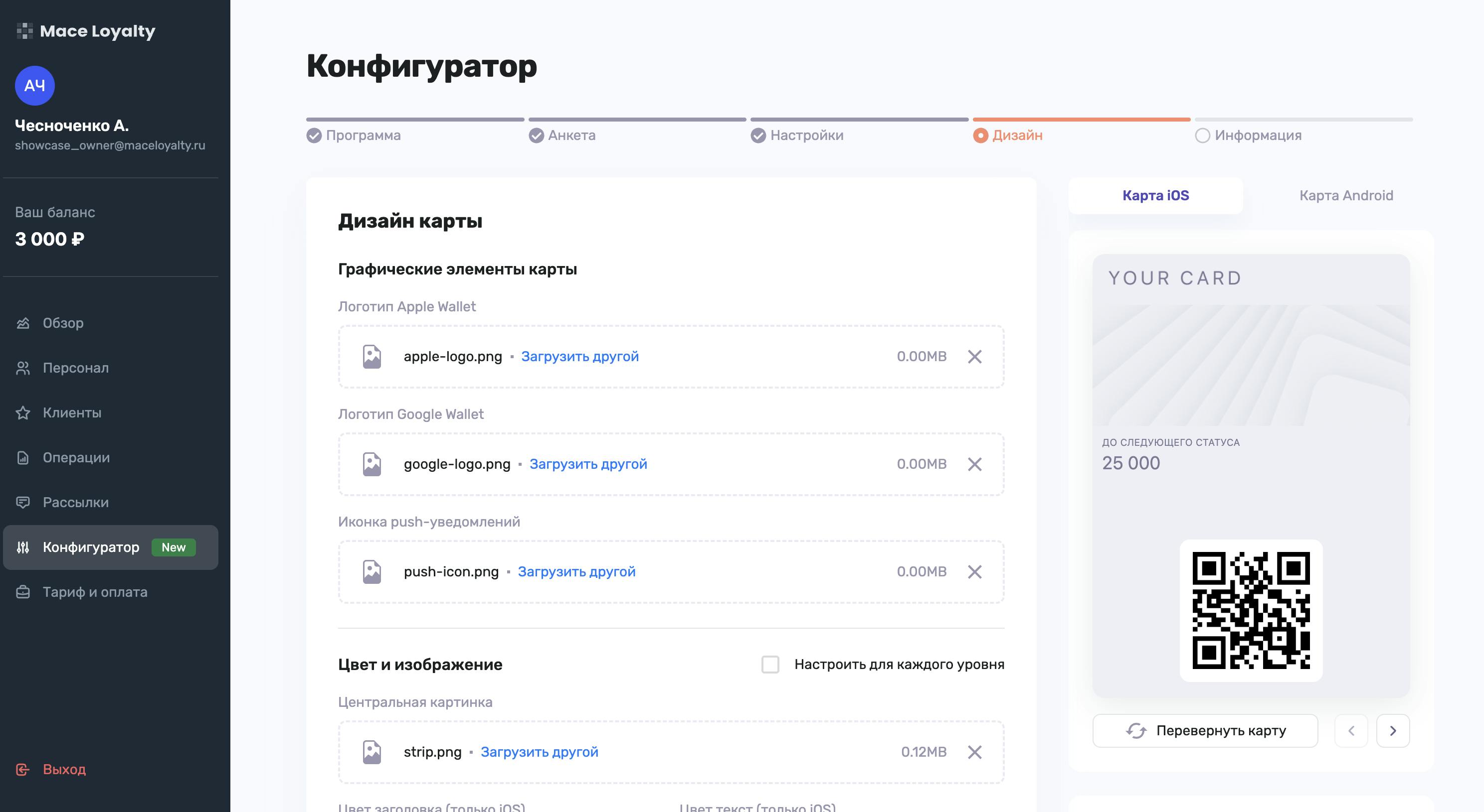 Дизайн карты лояльности Apple и Google Wallet в конфигураторе Mace Loyalty