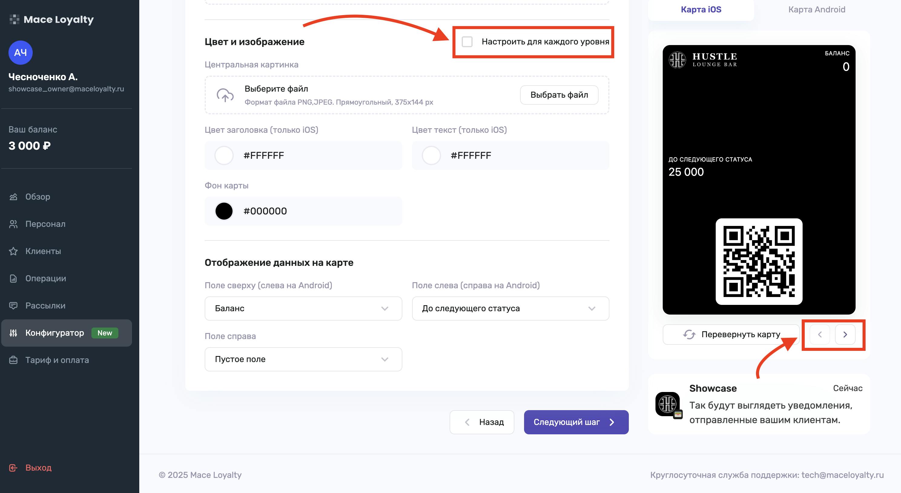 Настройка центральной картинки и отдельных цветов для каждого уровня карты Apple и Google Wallet в конфигураторе карт лояльности Mace Loyalty