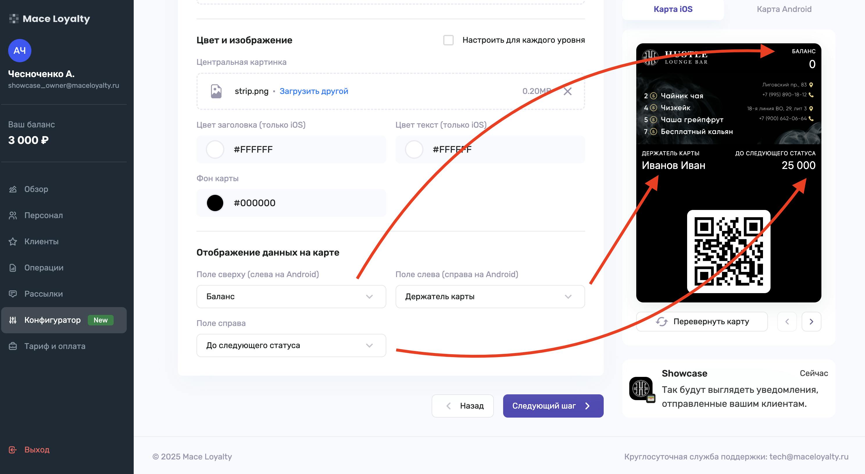 Настройке полей для отображения на карте лояльности Apple и Google Wallet в конфигураторе карт Mace Loyalty