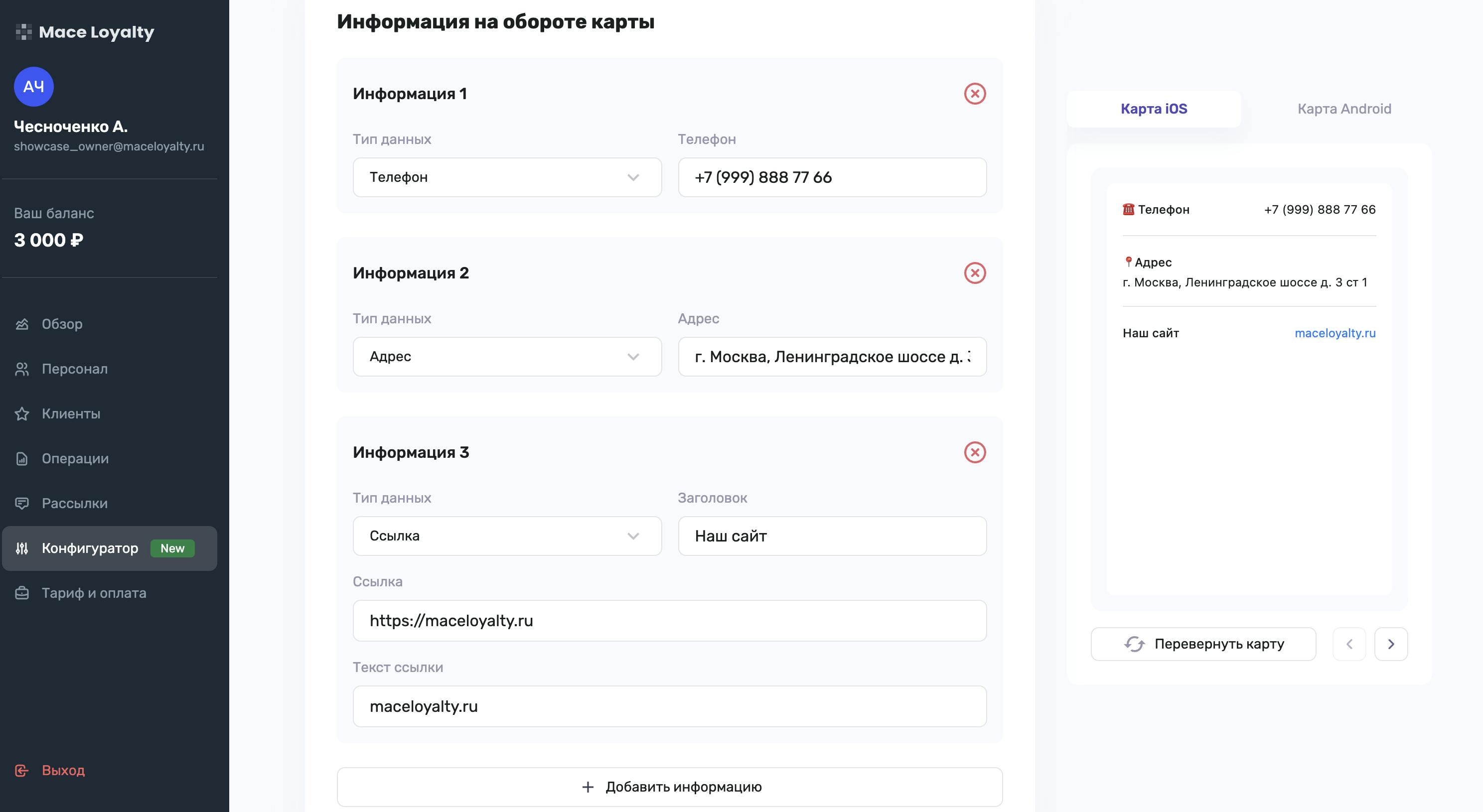 Добавление дополнительных полей на заднюю сторону карты Apple и Google Wallet в конфигураторе Mace Loyalty