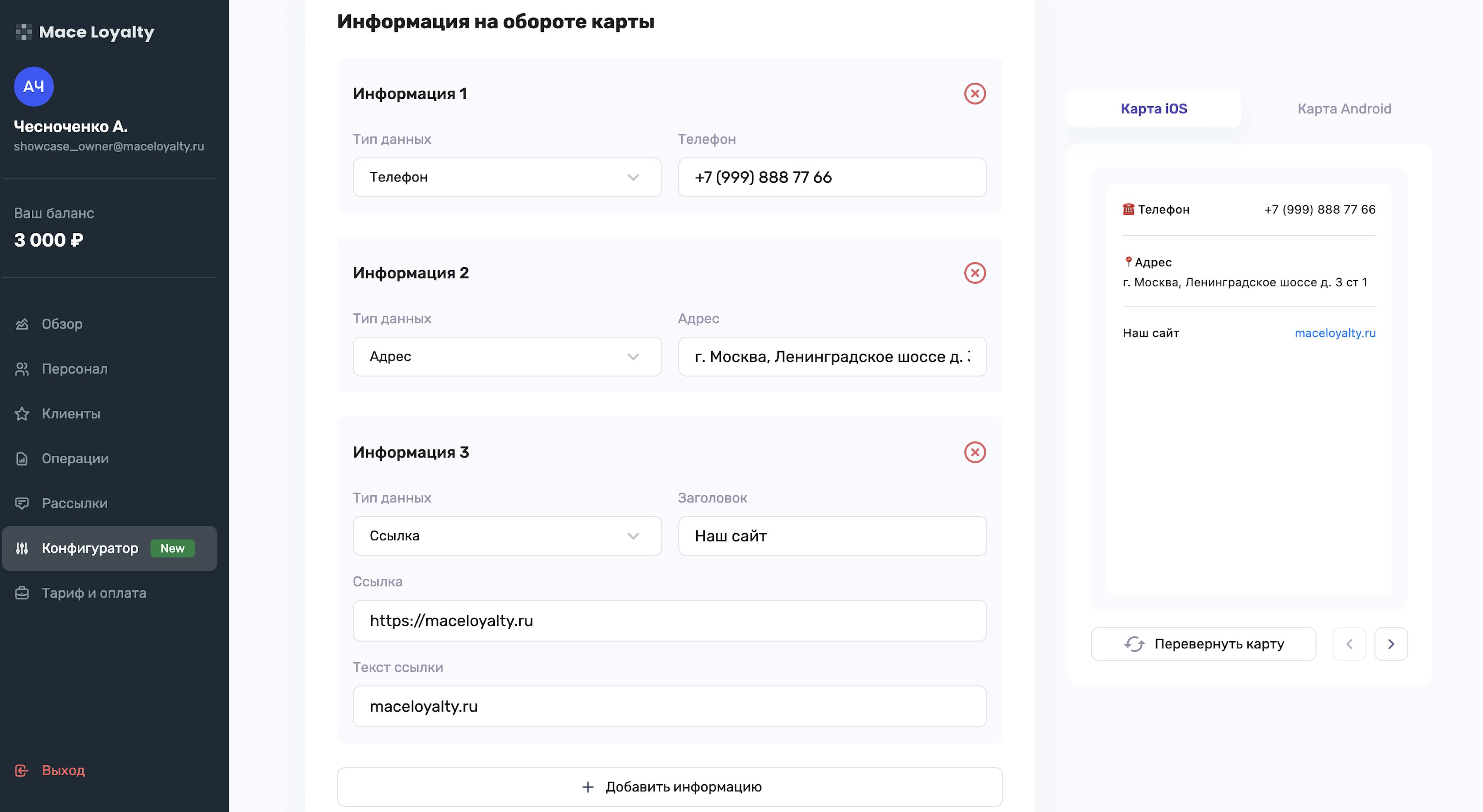 Добавление дополнительных полей на заднюю сторону карты Apple и Google Wallet в конфигураторе Mace Loyalty
