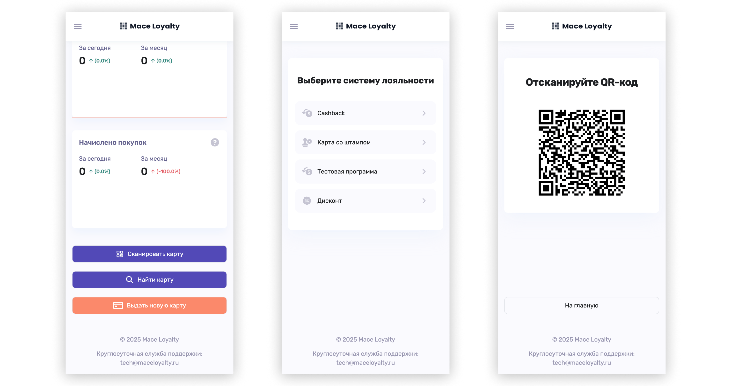 Процесс выдачи карты по ссылке сотрудника в личном кабинете программы лояльности Mace Loyalty