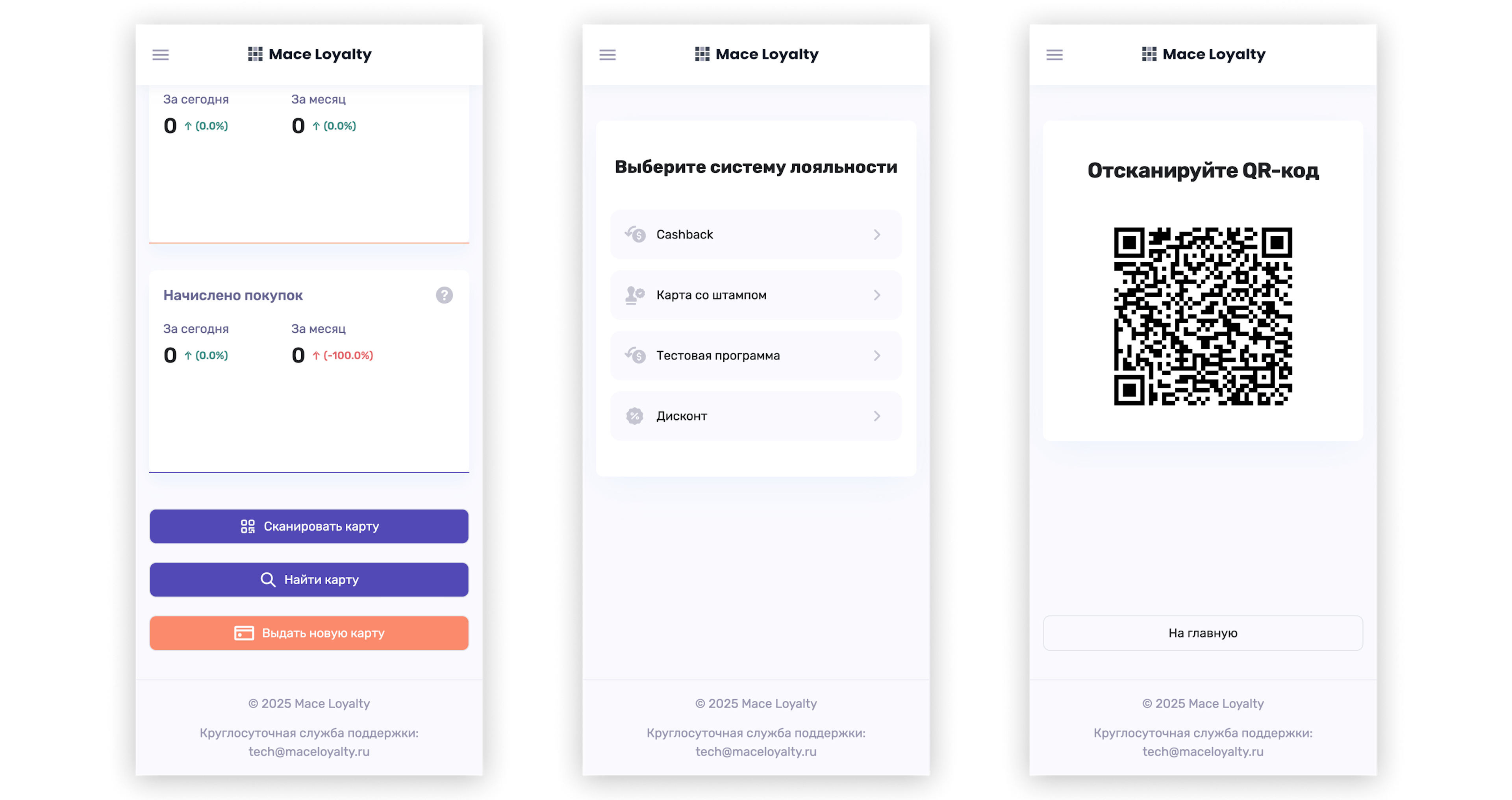 Процесс выдачи карты по ссылке сотрудника в личном кабинете программы лояльности Mace Loyalty