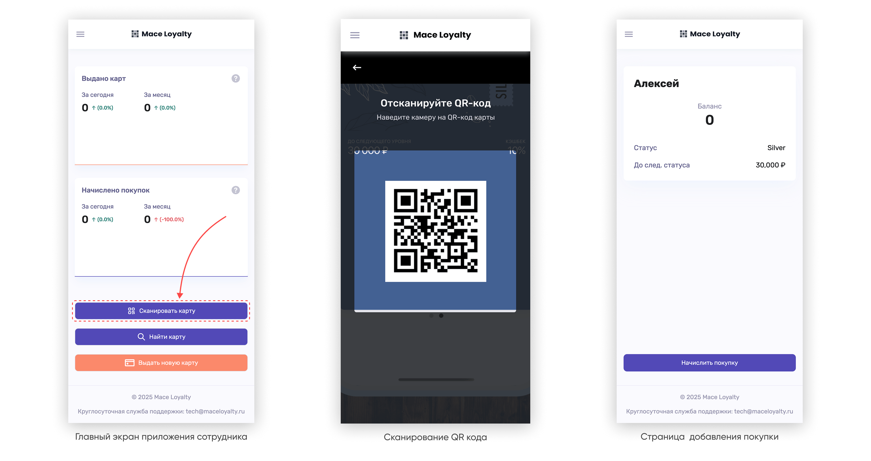 Начисление покупки на карту лояльности через сканирование QR кода