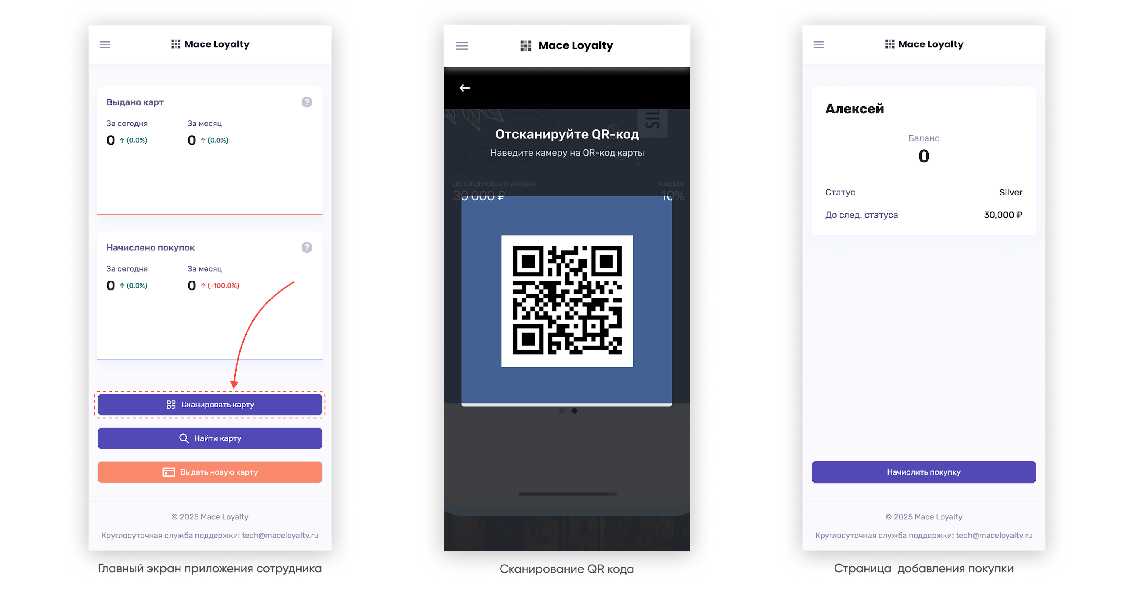 Начисление покупки на карту лояльности через сканирование QR кода