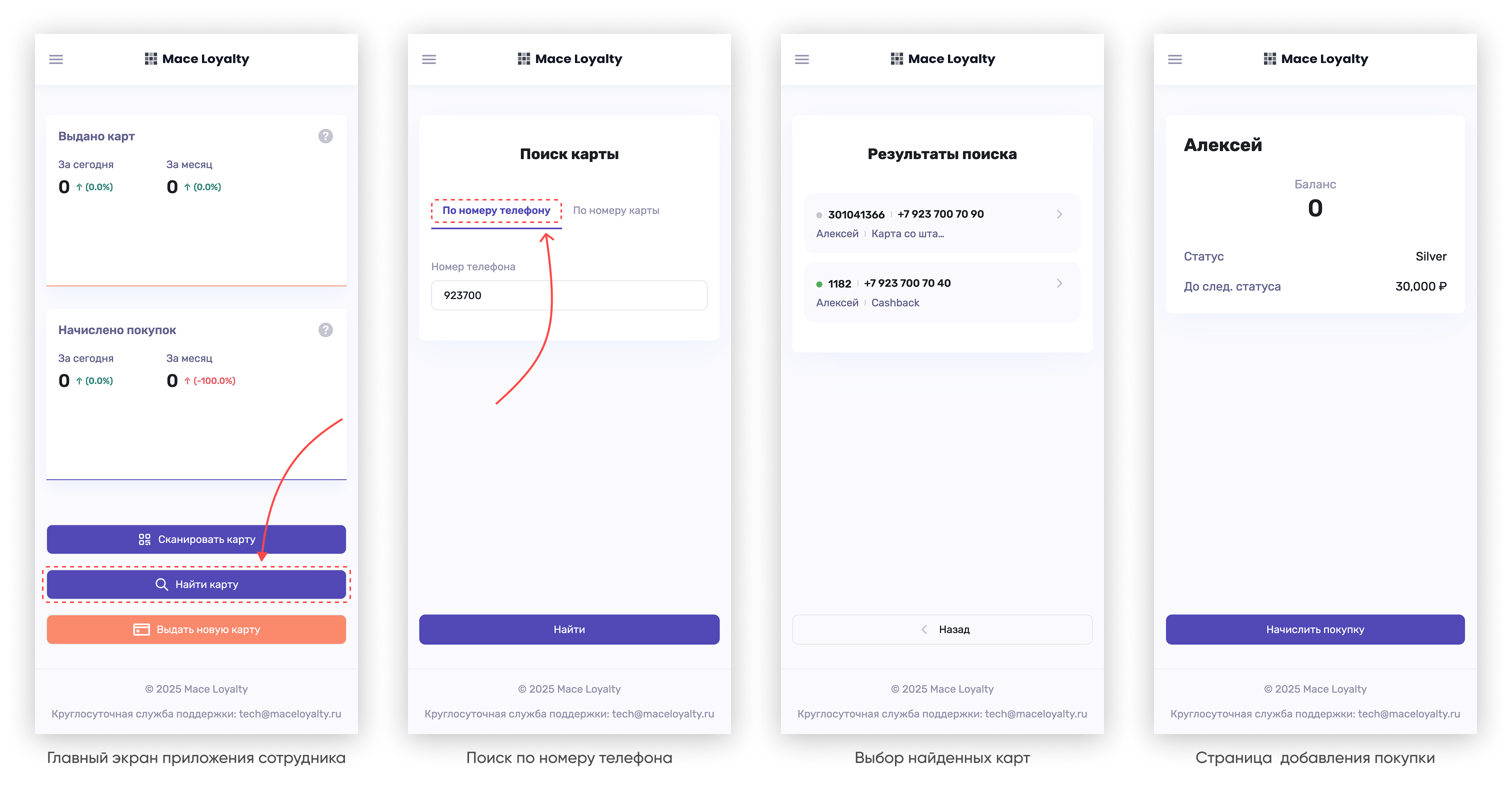 Поиск карты лояльности по номеру телефона в личном кабинете сотрудника