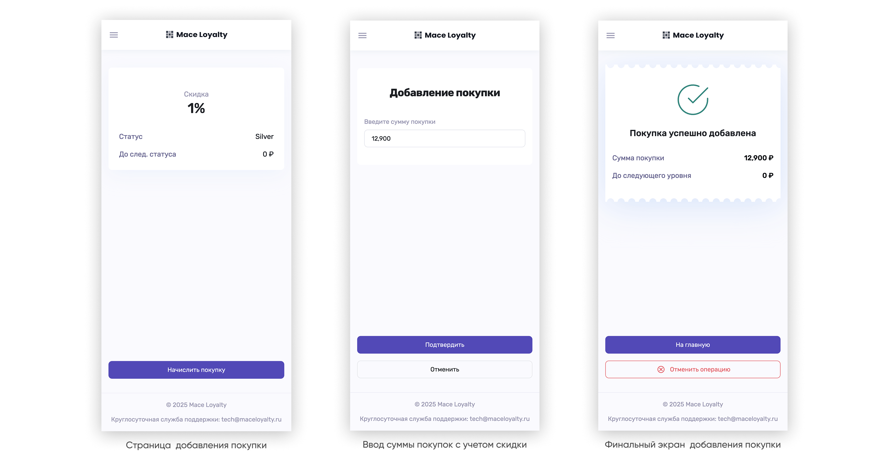 Проведение покупки по карте лояльности с типом "Скидка" через приложение для сотрудника