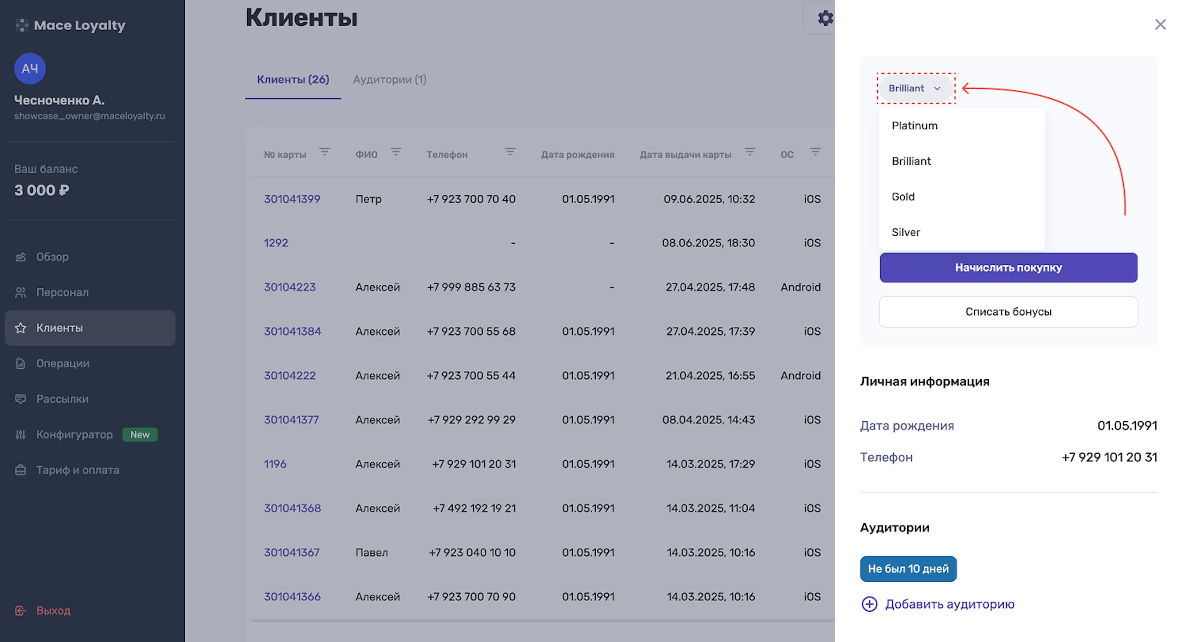 Редактирования уровня карты лояльности в личном кабинете Mace Loyalty