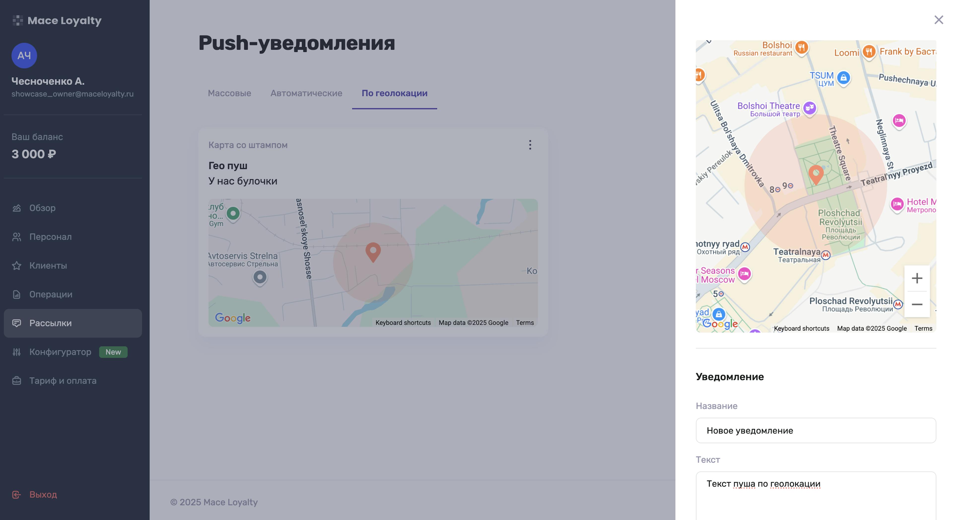 Настройка рассылки по геолокации для карт лояльности Apple Wallet в Mace Loyalty