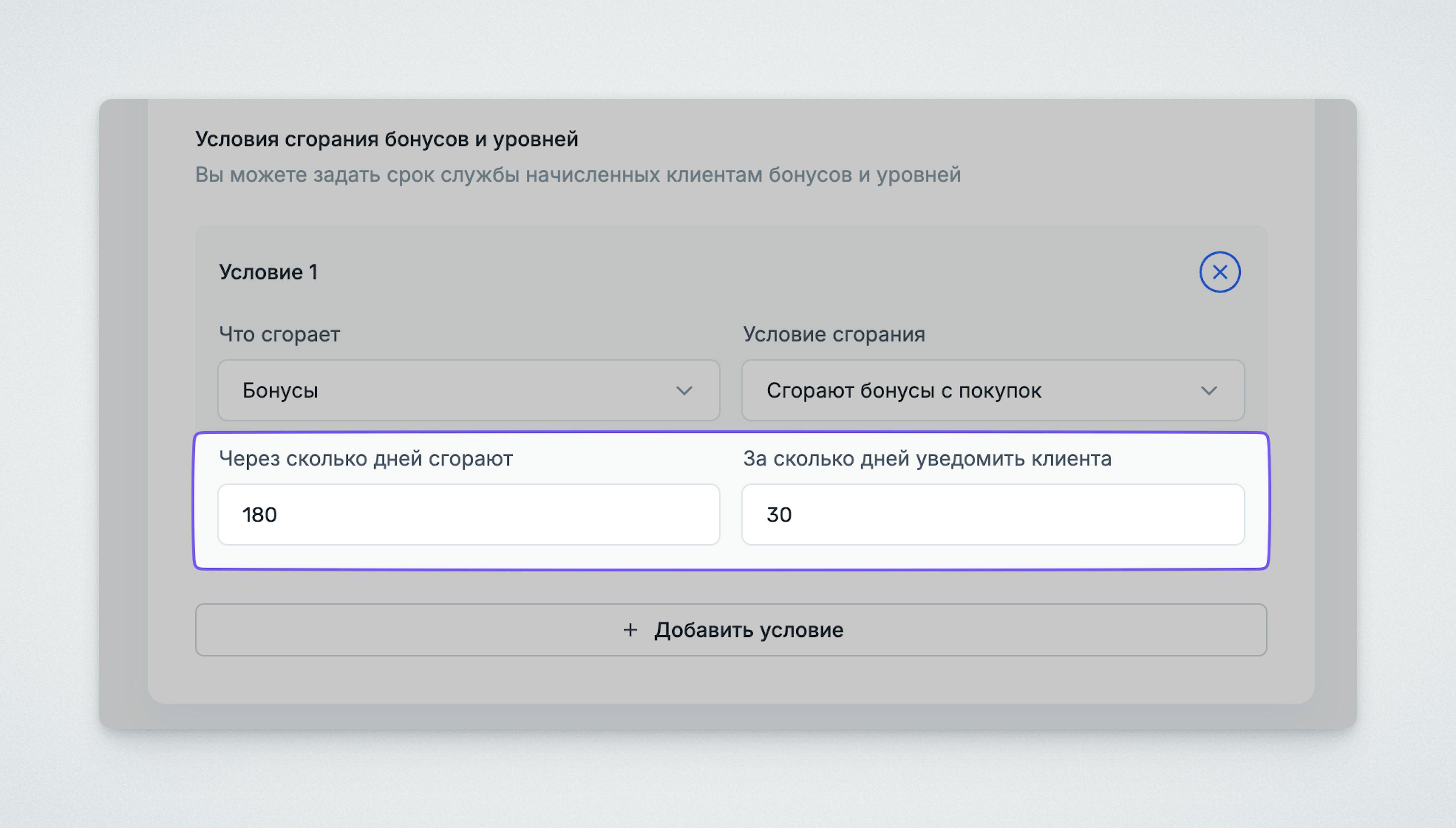 Уведомление клиента о сгорании бонусов и уровней в системе лояльности