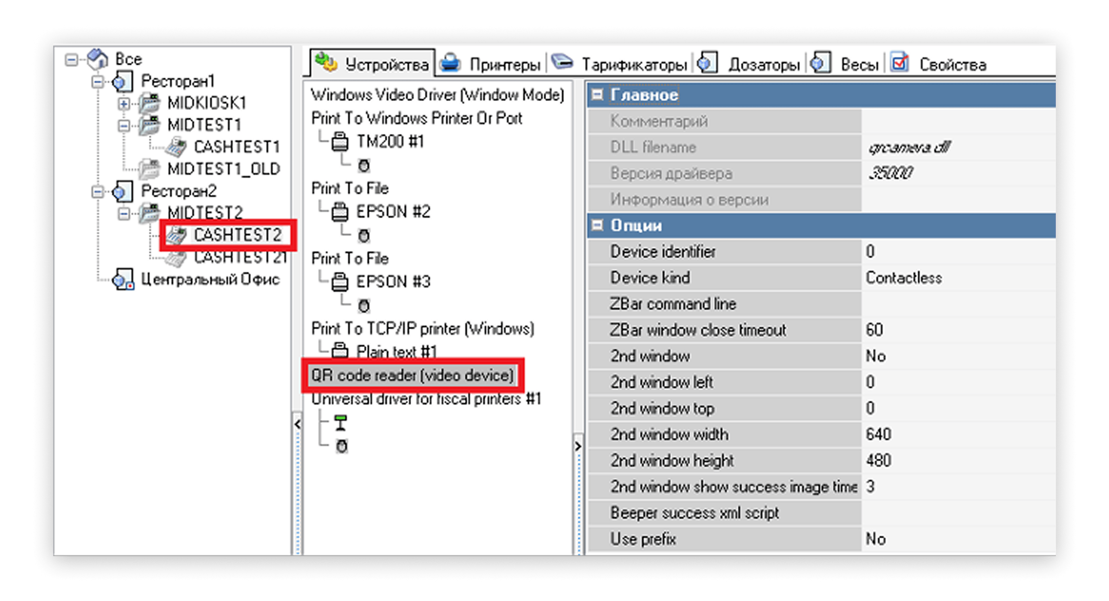 Настройка драйвера веб камеры в r_keeper
