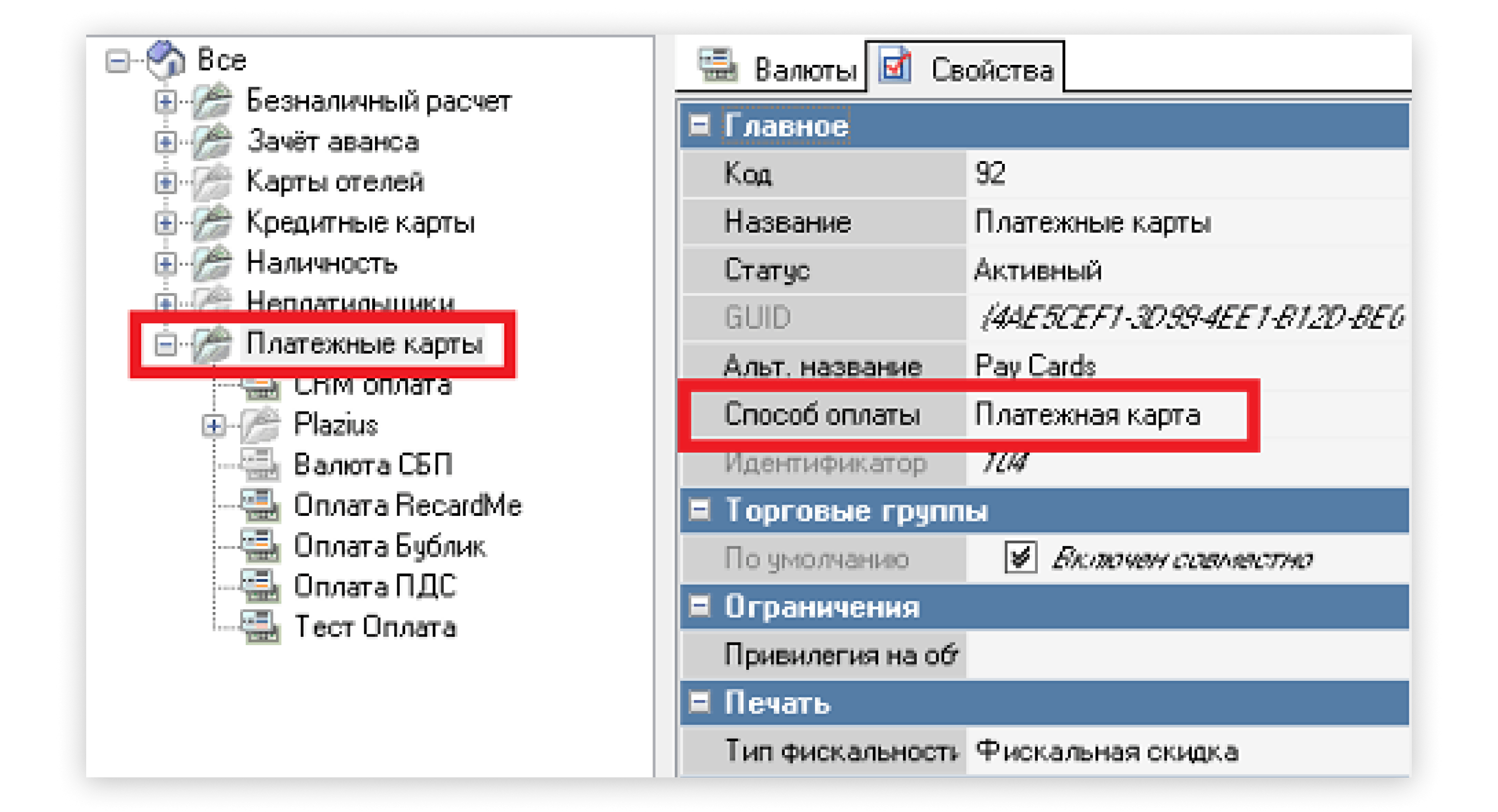 Меню настройки платежных карт в r_keeper