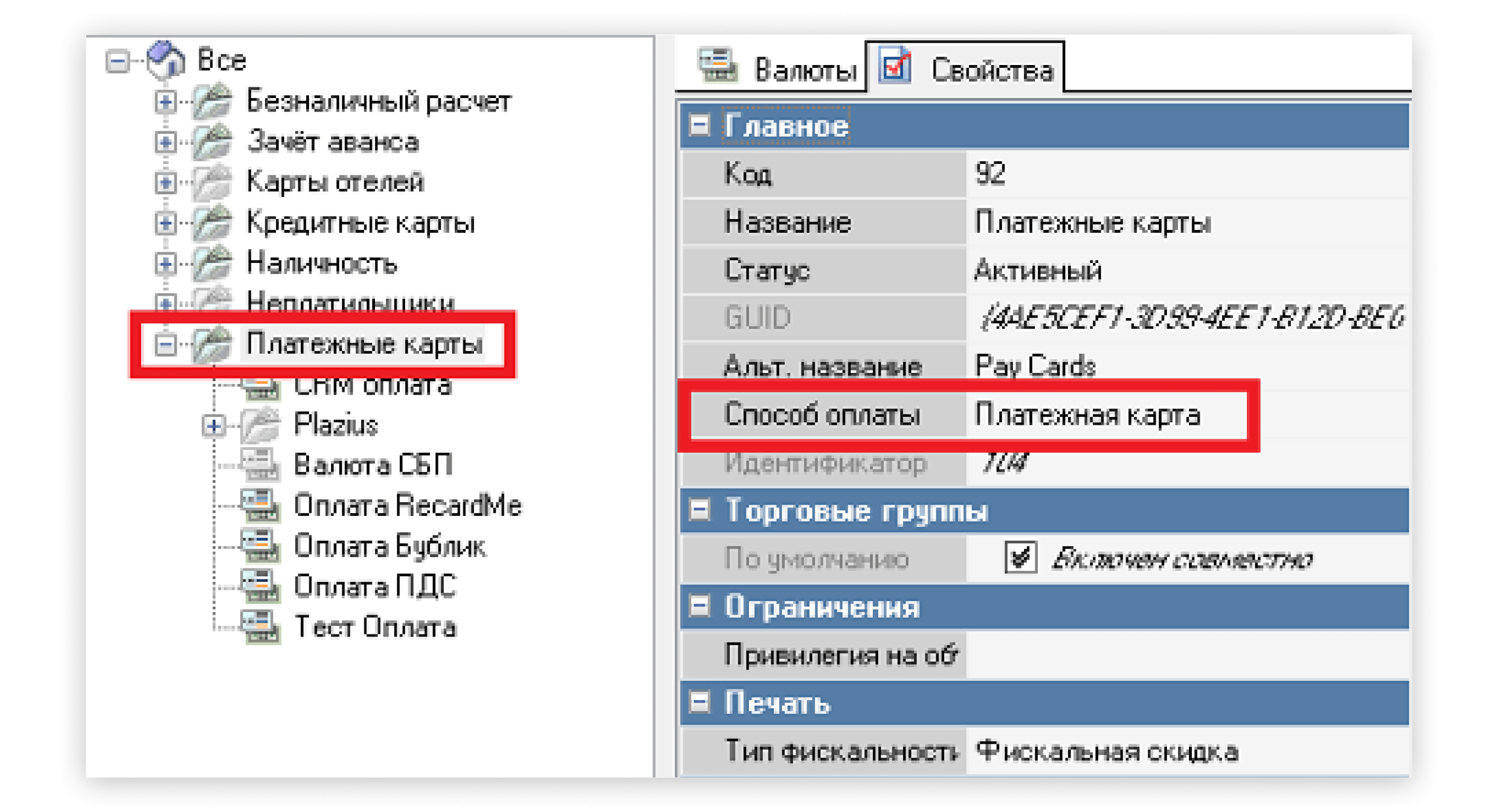 Меню настройки платежных карт в r_keeper