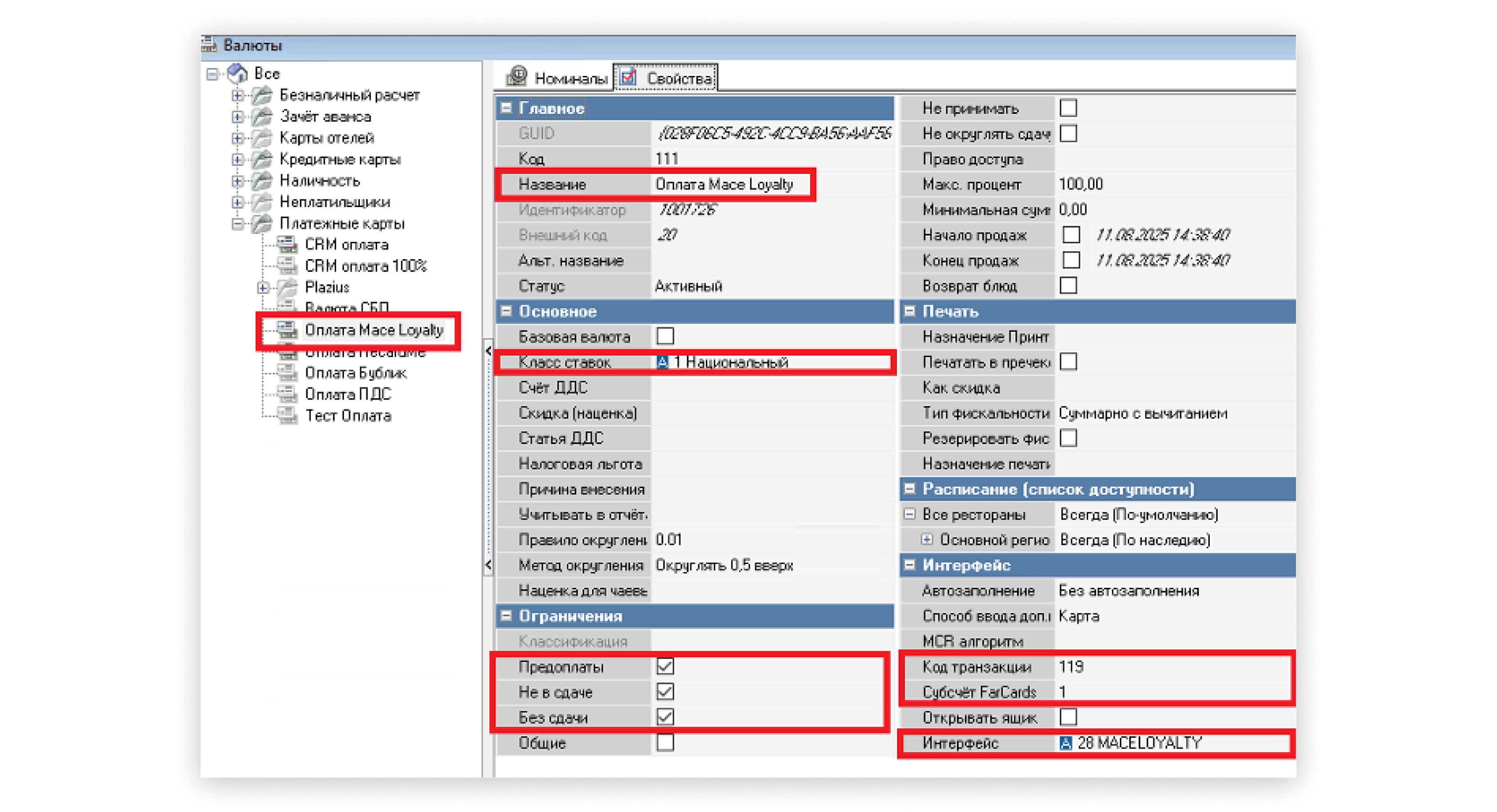 Настройка оплаты бонусами Mace Loyalty в r_keeper