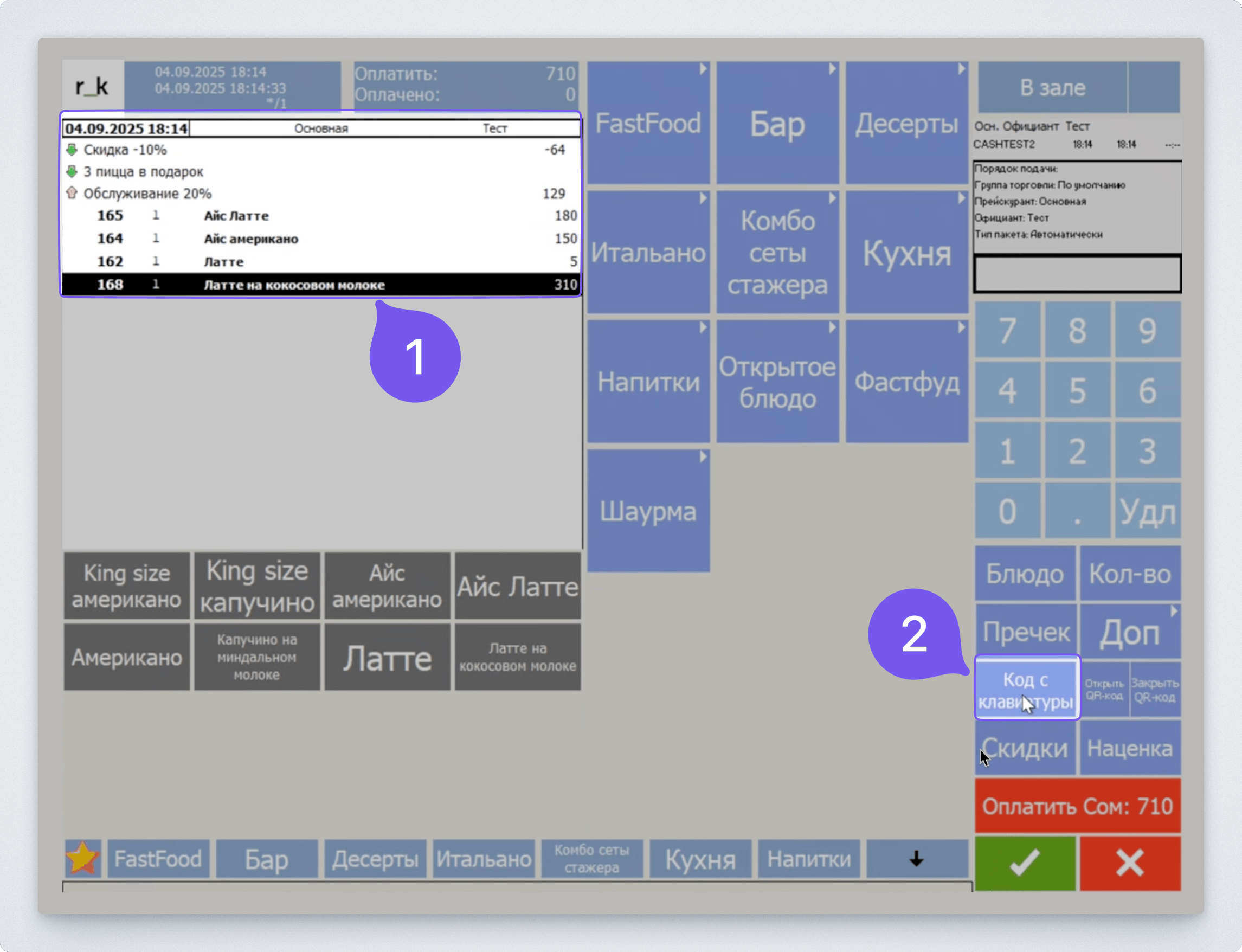 Процесс оформления заказа с применением бонусных баллов в r_keeper