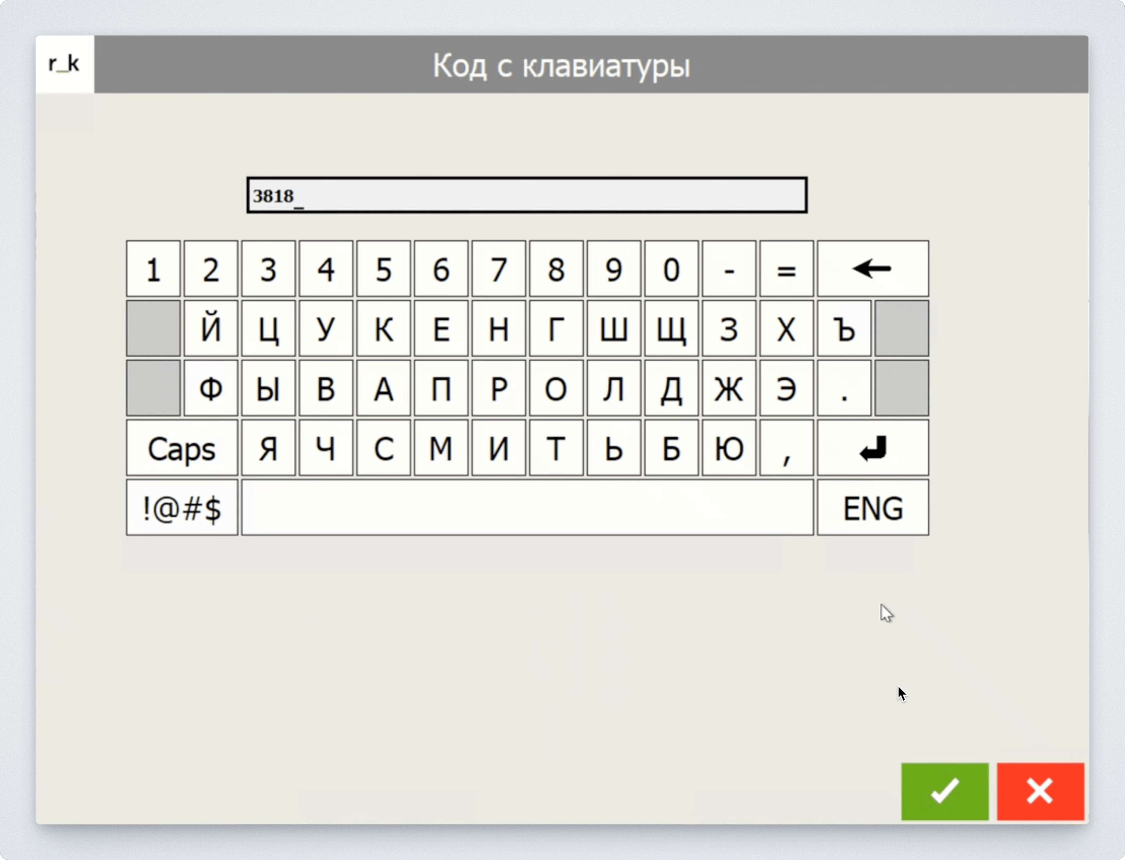 Ввод номера карты лояльности или поиск карты лояльности по номеру телефона в интерфейсе r_keeper