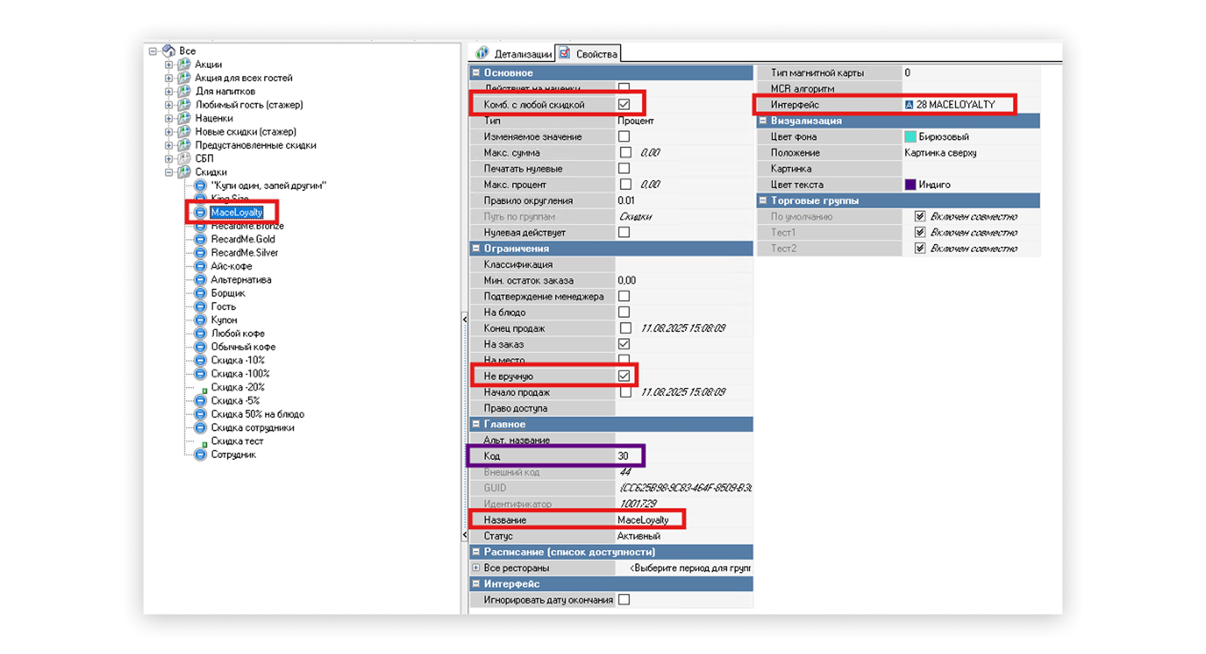 Настройка отображения типа оплаты Mace Loyalty в r_keeper