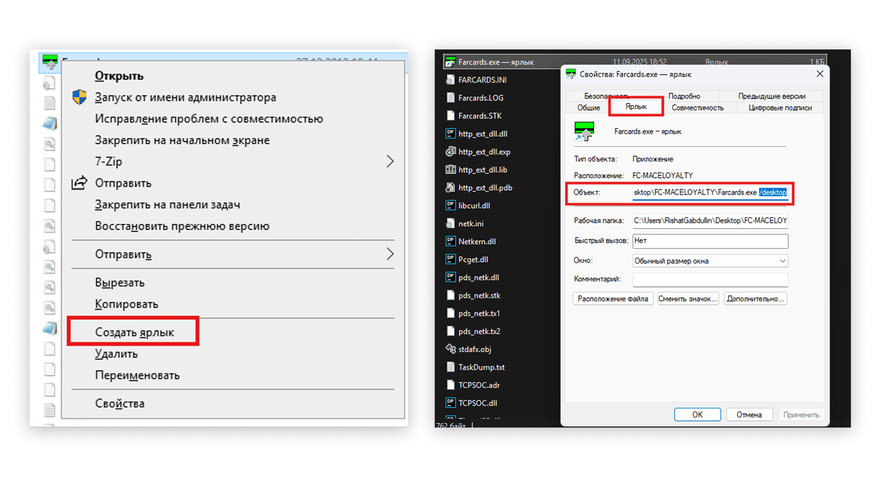 Настройка ярлыка ретронлятора FarCards для подключения системы лояльности к r_keeper