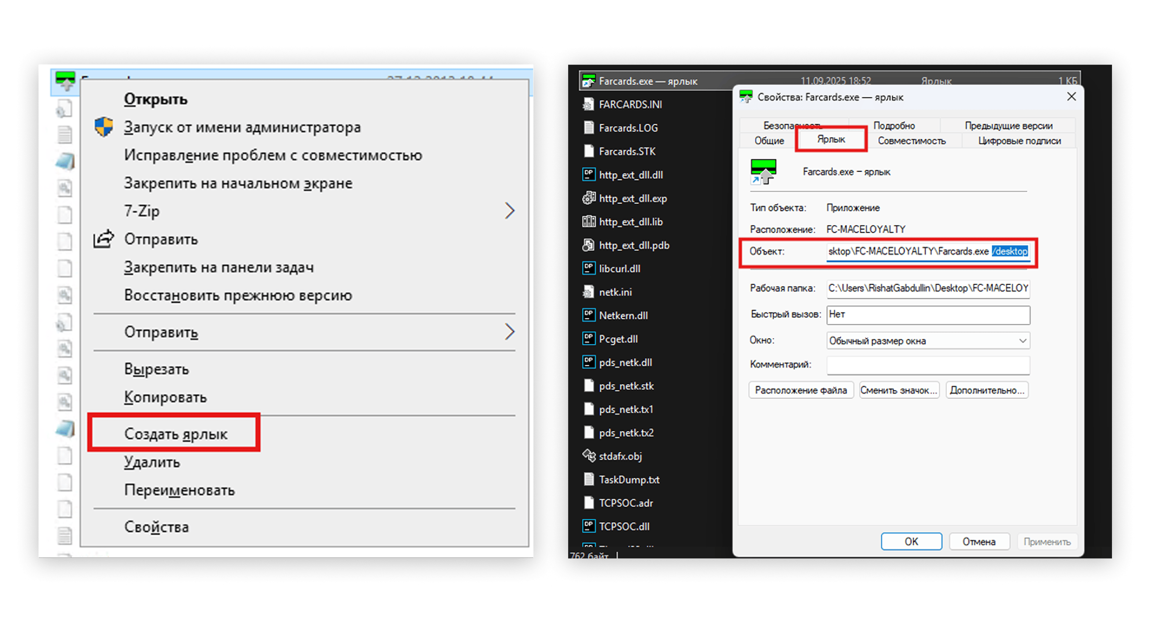 Настройка ярлыка ретронлятора FarCards для подключения системы лояльности к r_keeper