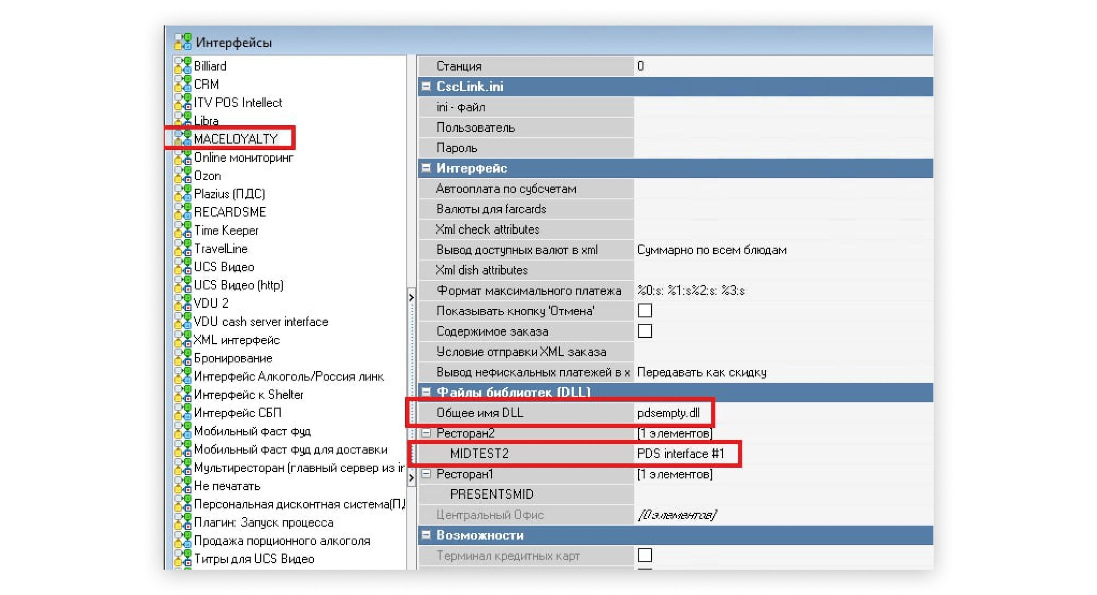 Привязка драйвера к интерфейсу лояльности в r_keeper