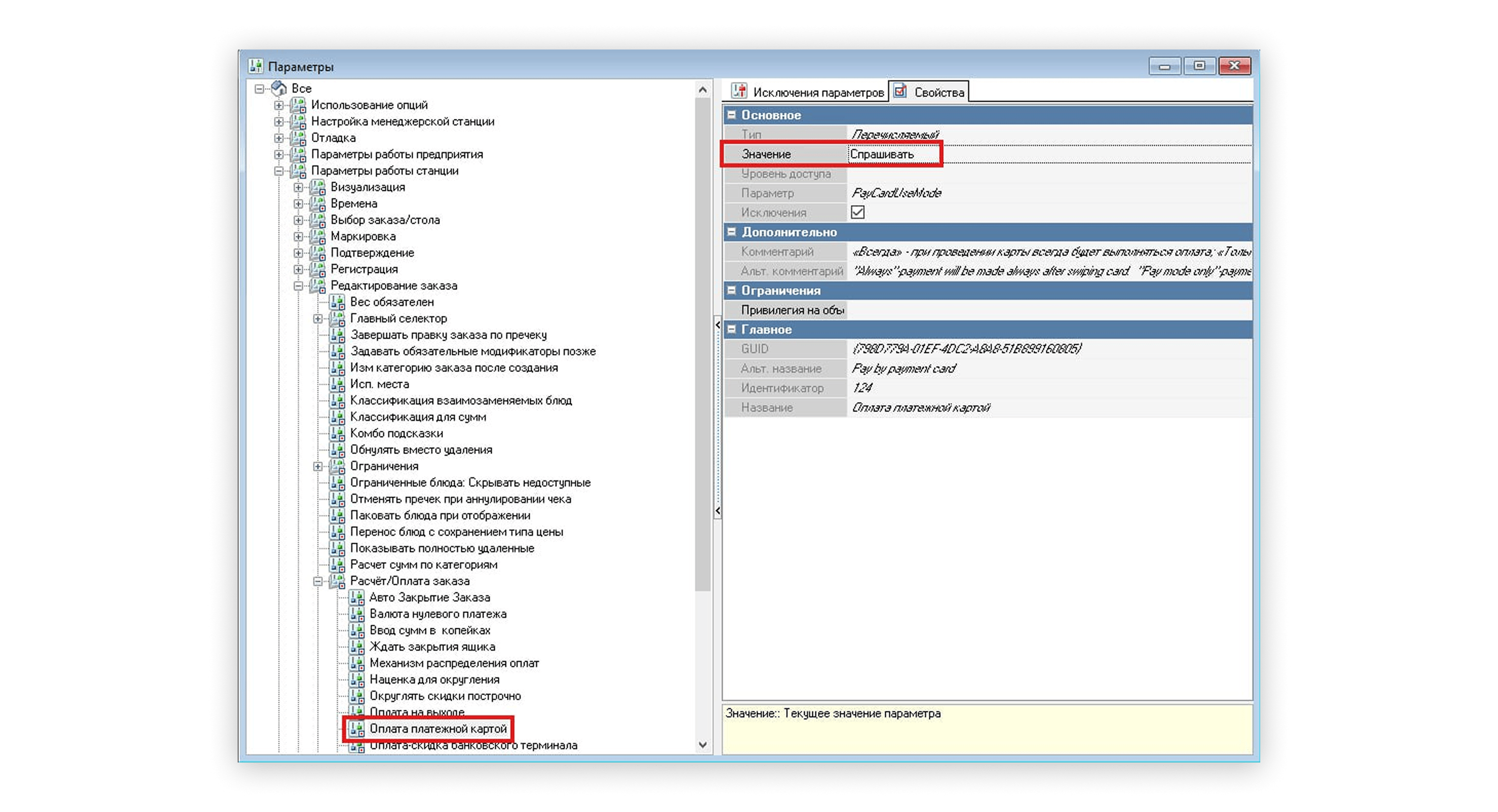 Настройка отображения окна подтверждения списания / начисления бонусов в интерфейсе к_keeper менеджер