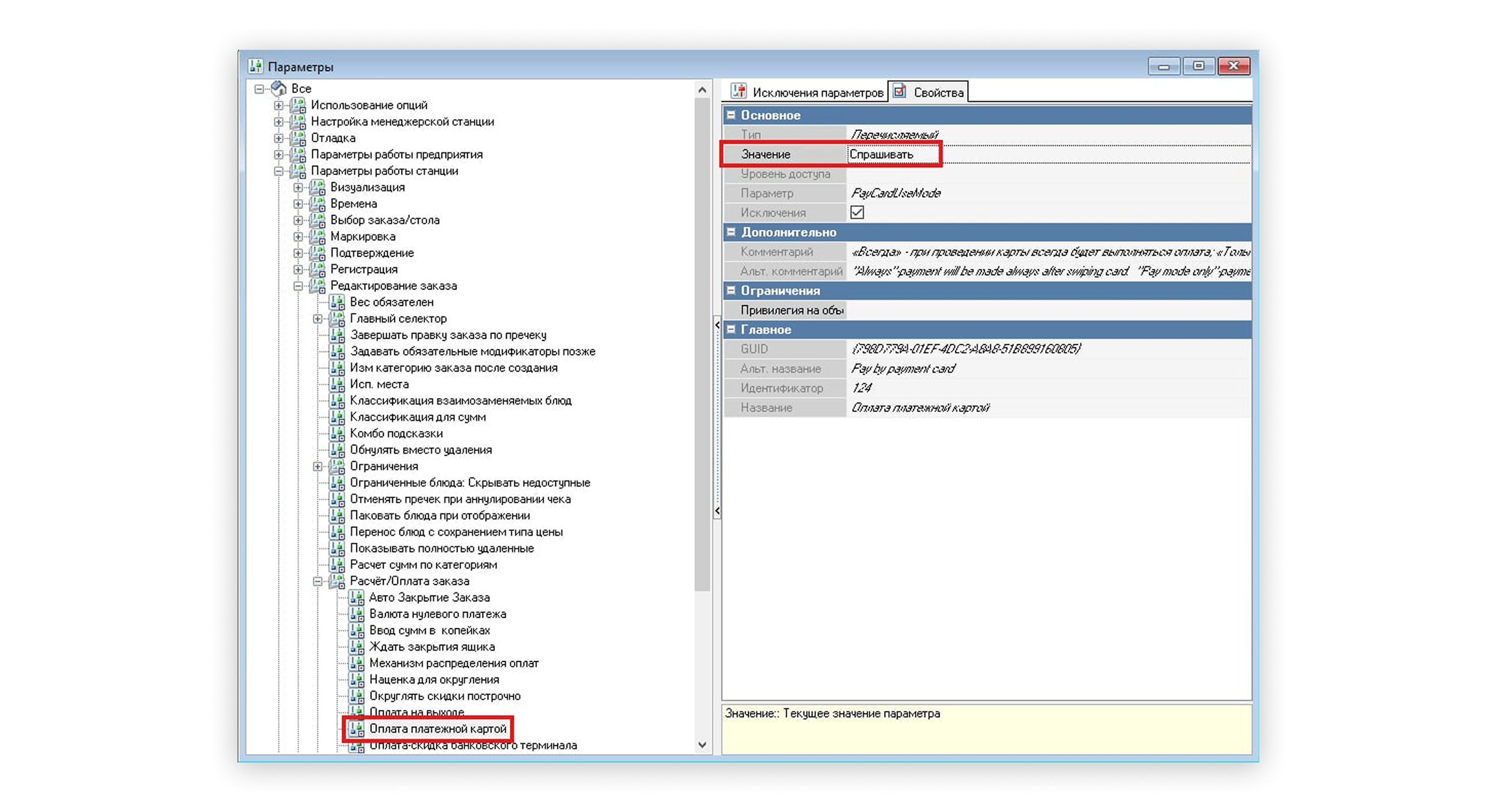 Настройка отображения окна подтверждения списания / начисления бонусов в интерфейсе к_keeper менеджер
