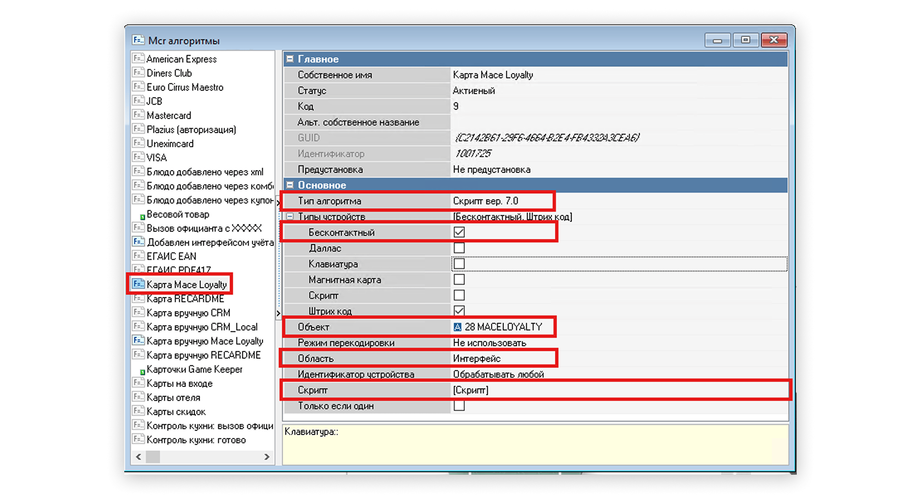 Создание MCR алгоритма в r_keeper для подлючения системы лояльности