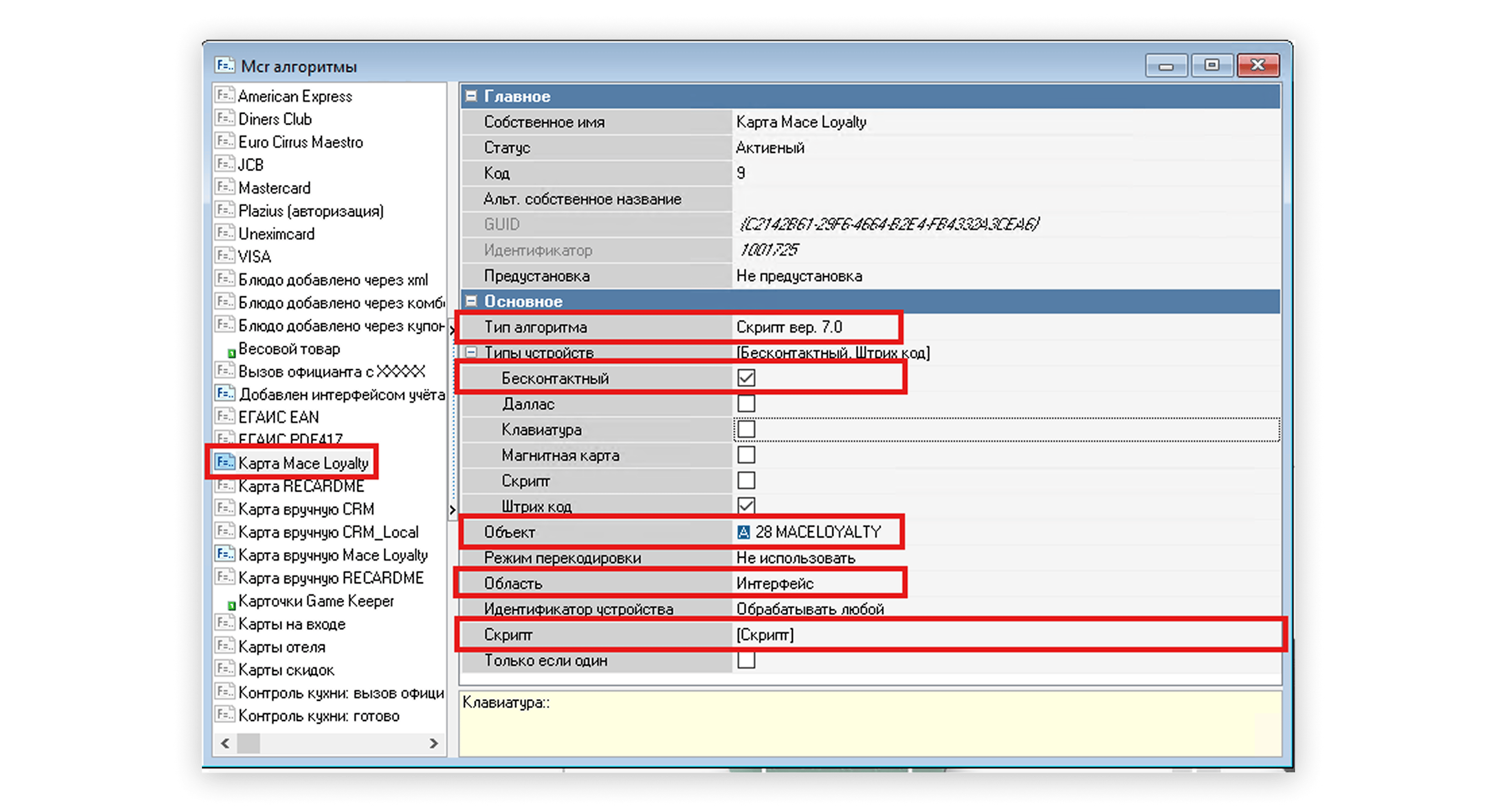 Создание MCR алгоритма в r_keeper для подлючения системы лояльности
