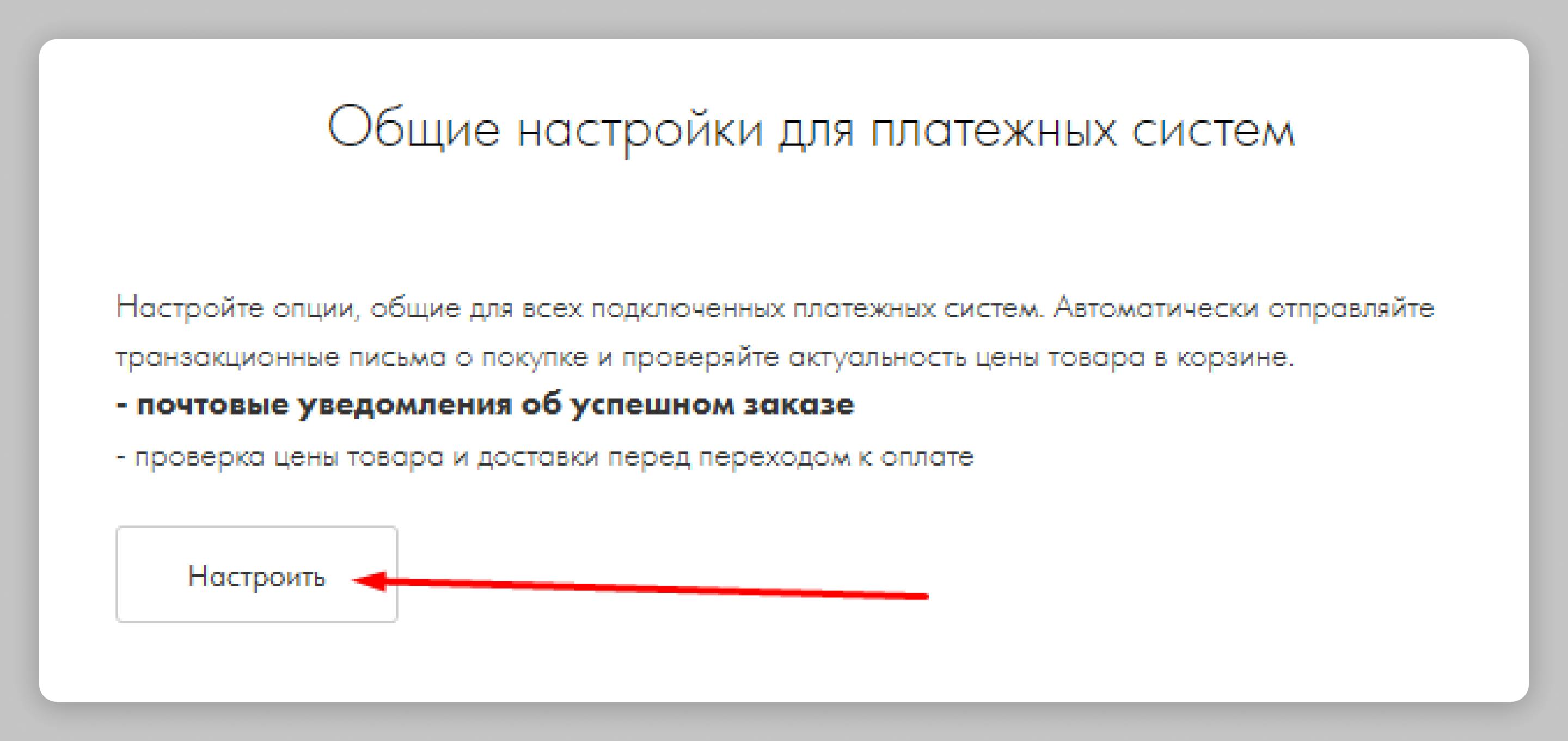 Настройка платежной системы Tilda для внедрения программы лояльности