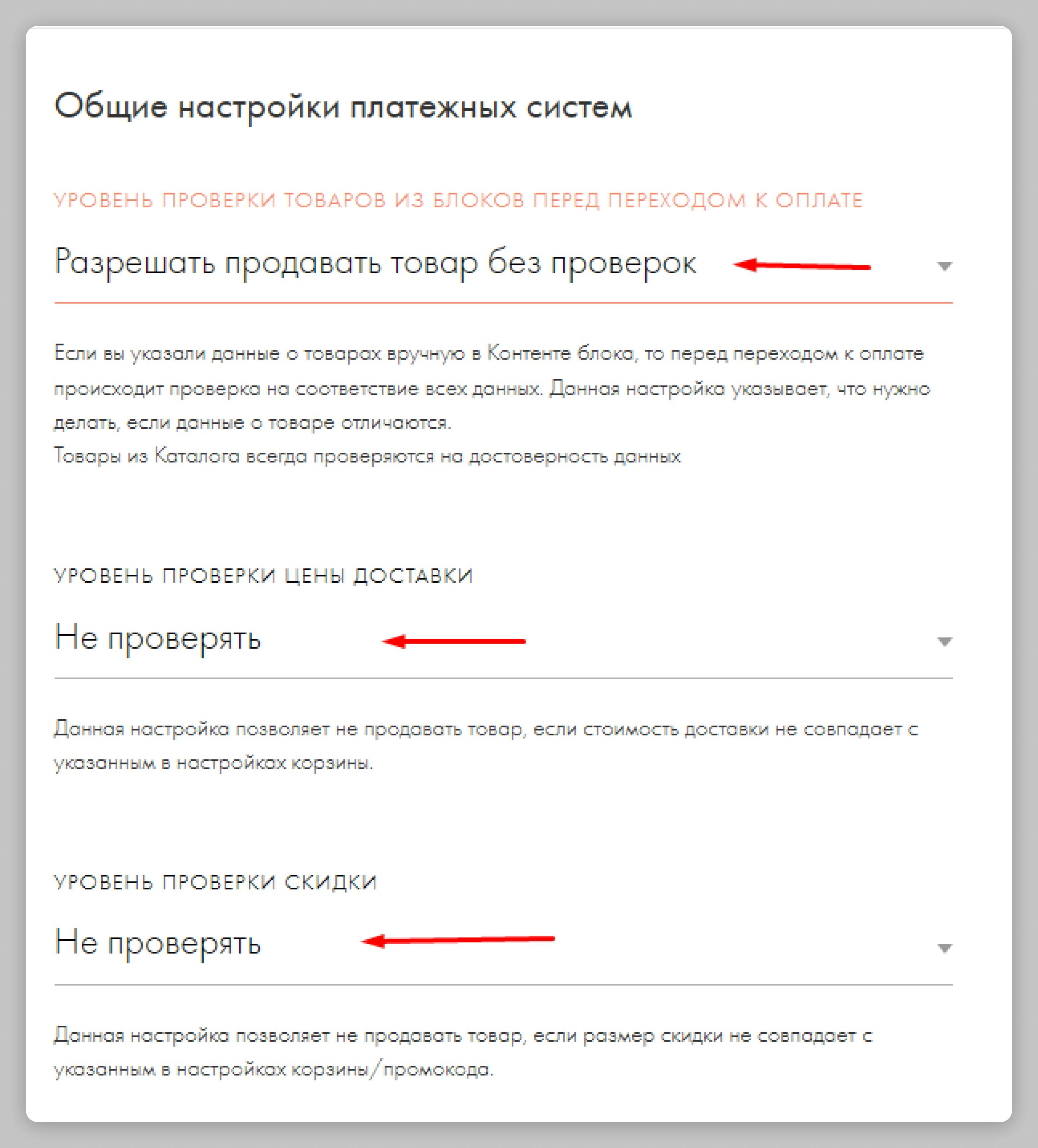 Пример настройки платежной системы для программы лояльности
