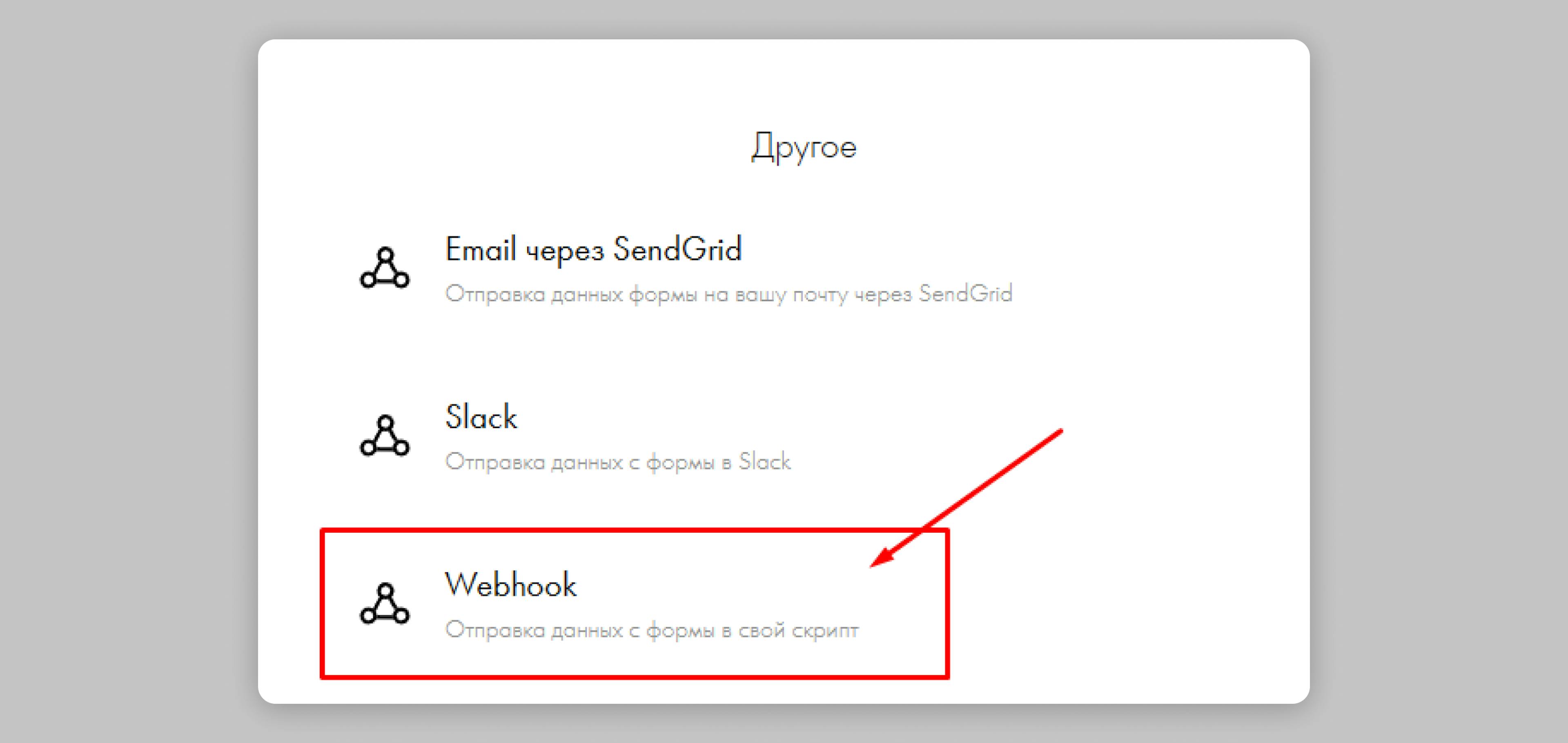 Расположение раздела настройки webhook в Tilda