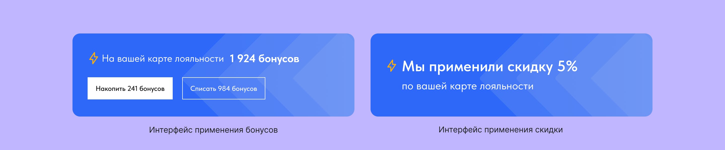 Интерфейс применения скидки и бонусов программы лояльности Mace Loyalty в Tilda