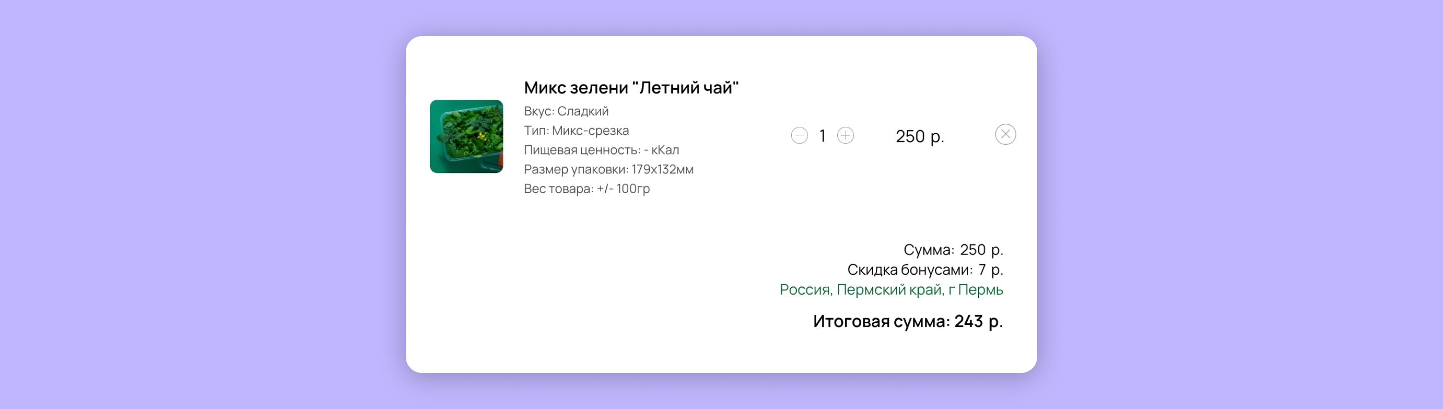 Пример применения скидки с использованием бонусных баллов в корзине Tilda