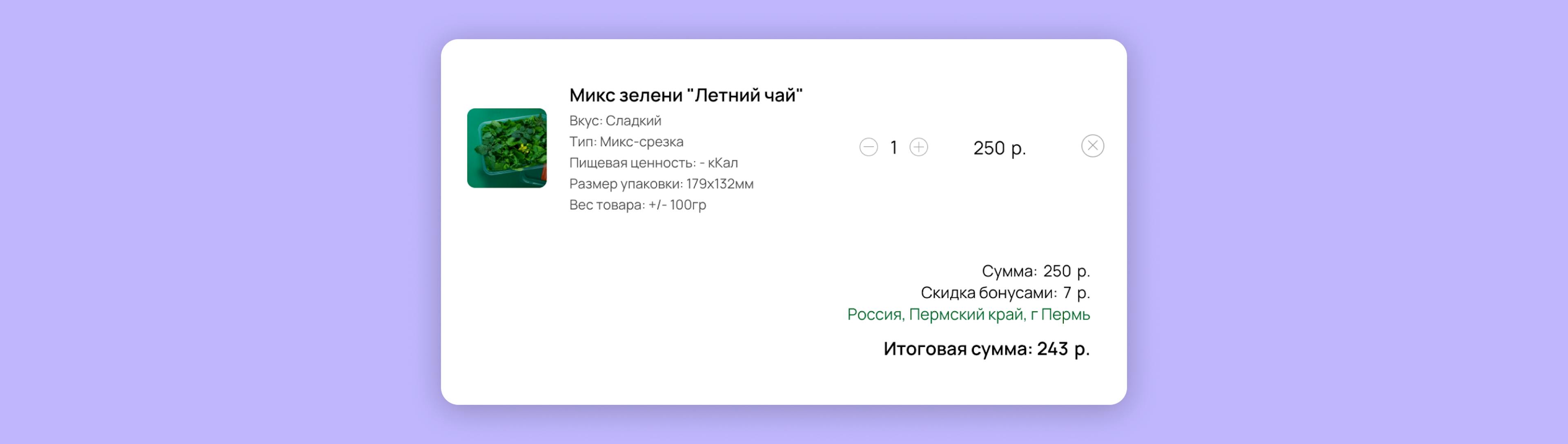 Пример применения скидки с использованием бонусных баллов в корзине Tilda