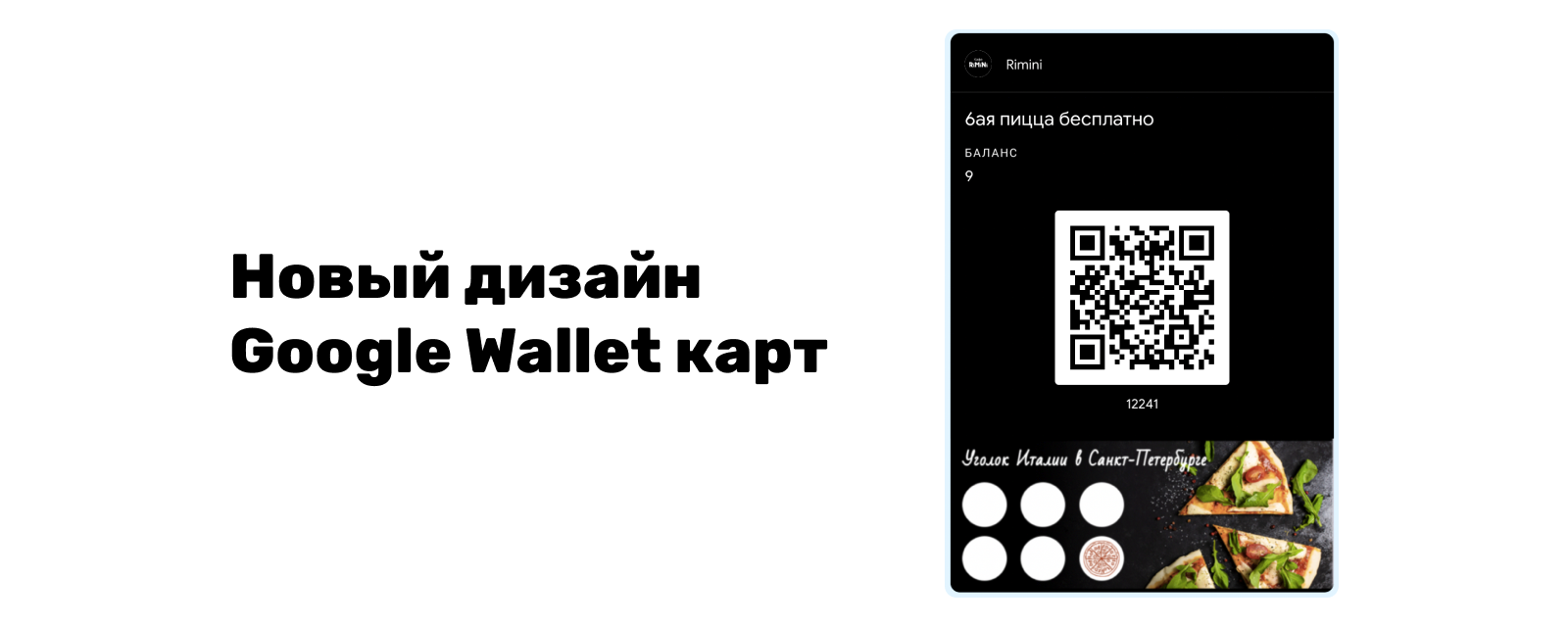 Новый дизайн Google Wallet