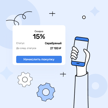 Начисление бонусных баллов в на электронную карту лояльности