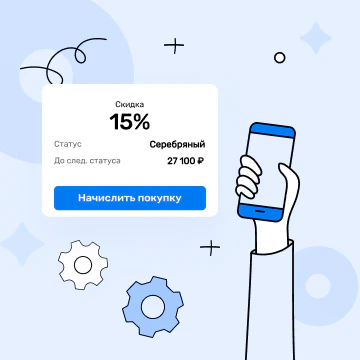 Начисление бонусных баллов в на электронную карту лояльности