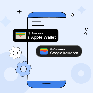 Дизайн карты Apple Wallet и Google Wallet