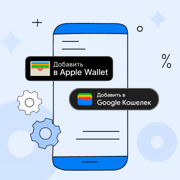 Дизайн карты Apple Wallet и Google Wallet
