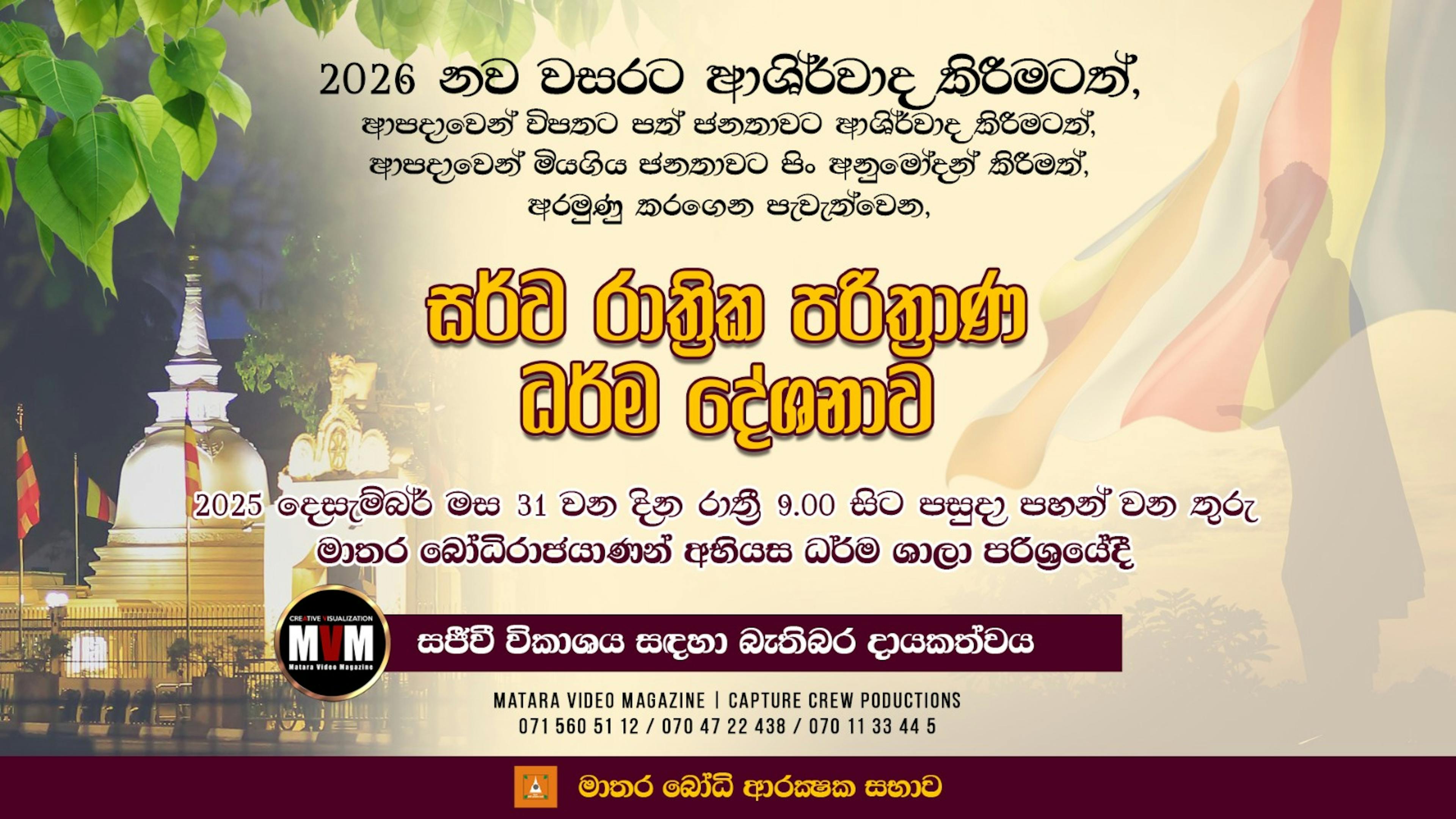 All-Night Pirith Chanting Ceremony