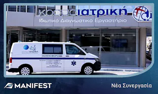 Νέα Συνεργασία της Manifest με την Κοσμοϊατρική