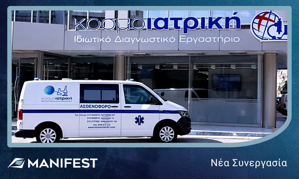 Νέα Συνεργασία της Manifest με την Κοσμοϊατρική