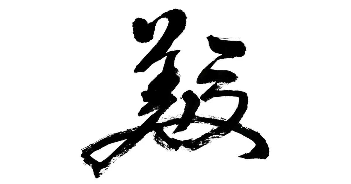花押の作成