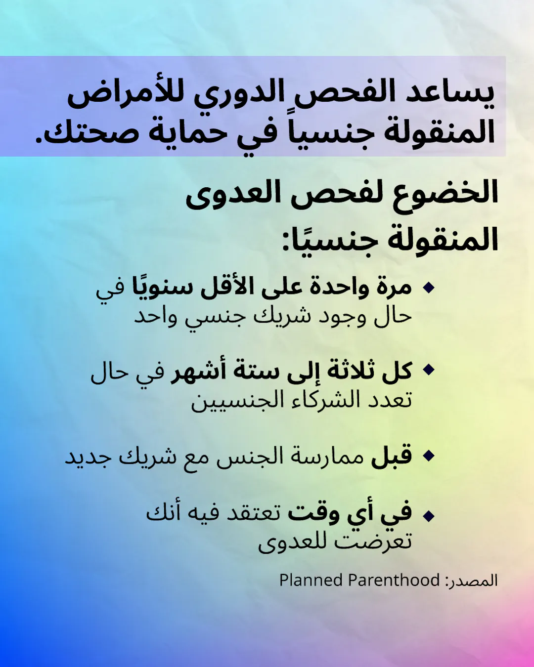 يساعد الفحص الدوري للأمراض المنقولة جنسياً في حماية صحتك