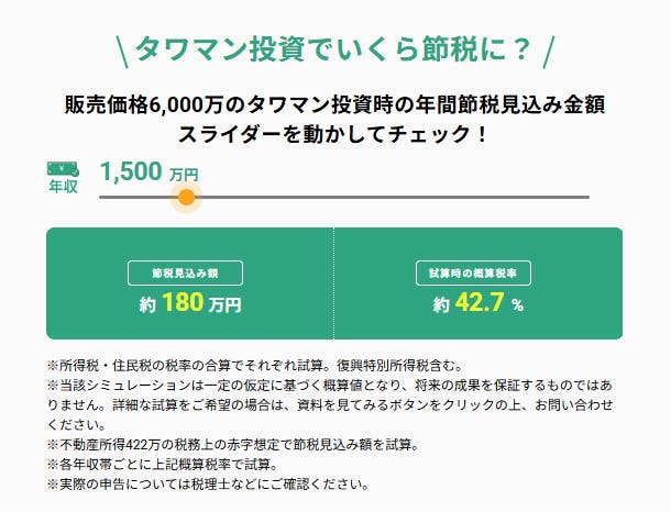 タワマン不動産投資の節税シミュレーション