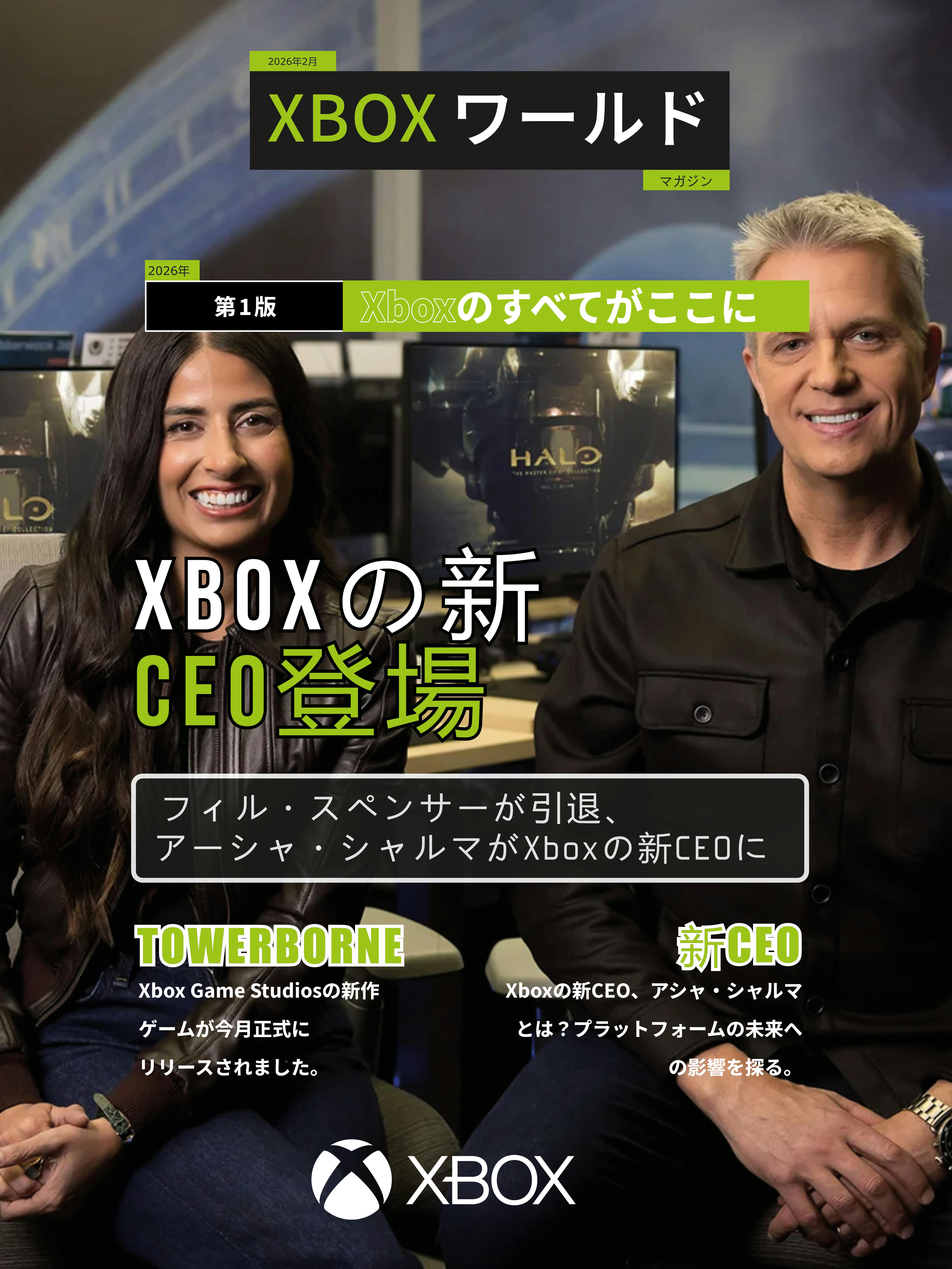 XBOXワールドマガジン・2026年・第1版