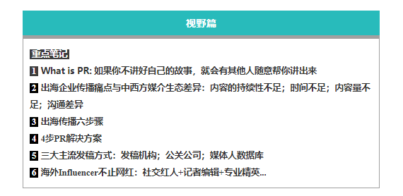 完整分享稿 出海三人行01期：海外媒体传播的那些事儿