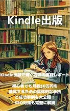 How to earn with kidle publishing: Specific methods and success stories for achieving a monthly income of 100000 yen even for beginners are releasedSEO ... (Japanese Edition) Japanese Edition | by Failure Teacher | 30 April 2023