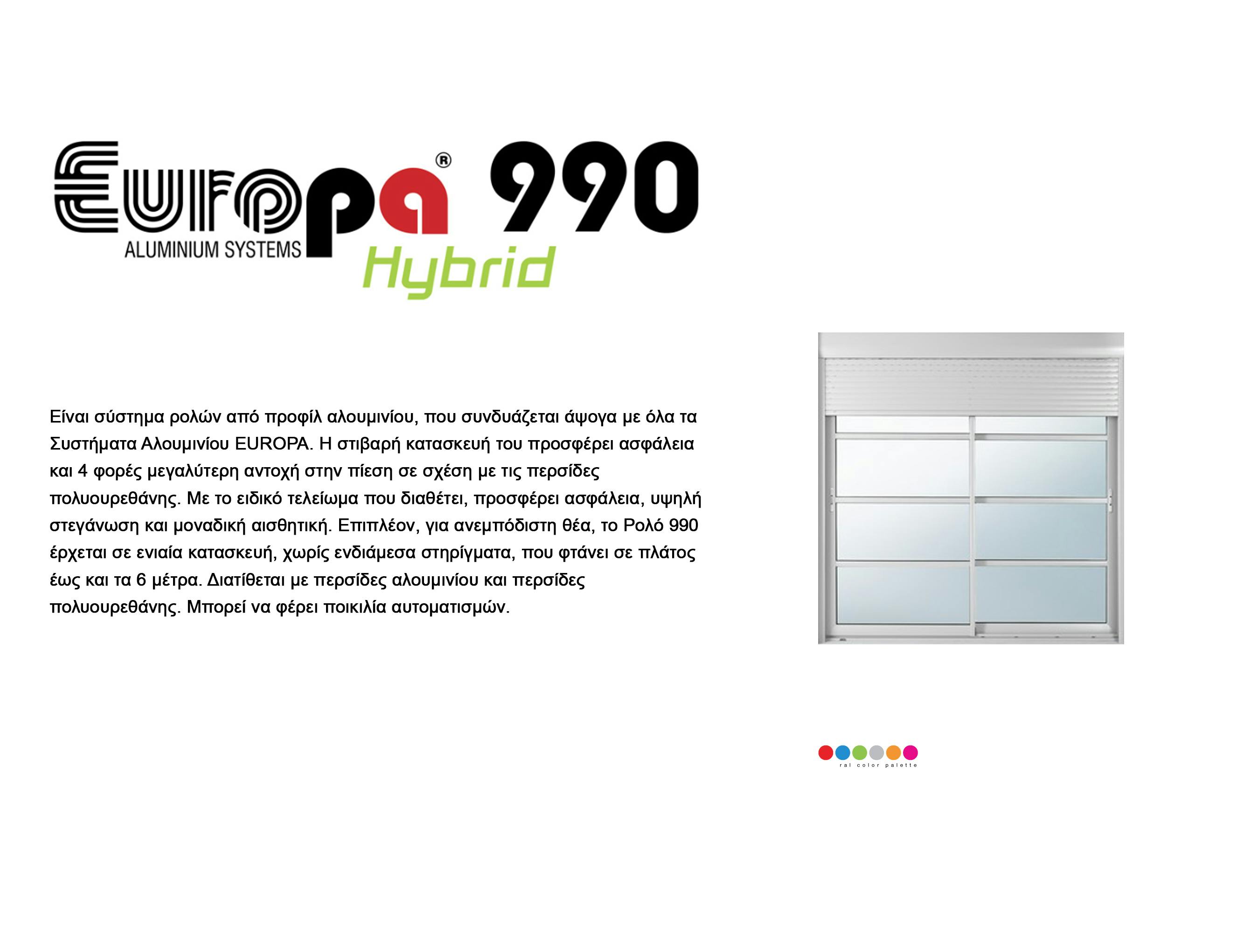 Κουφώματα - Ρολά - Europa 990 Hybrid