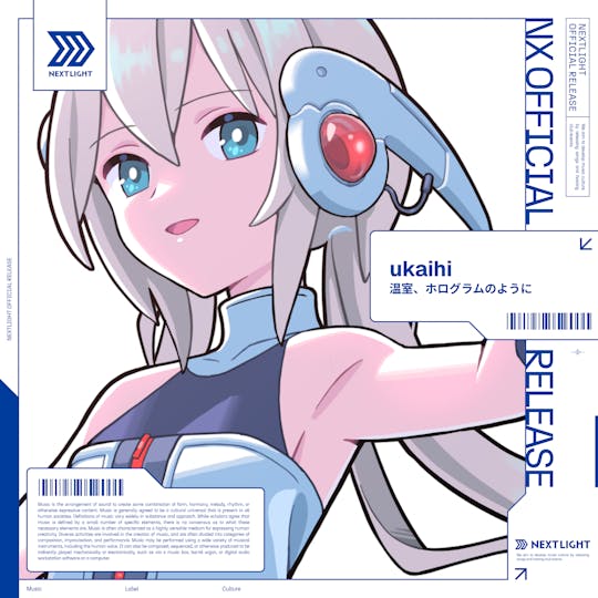 温室、ホログラムのように